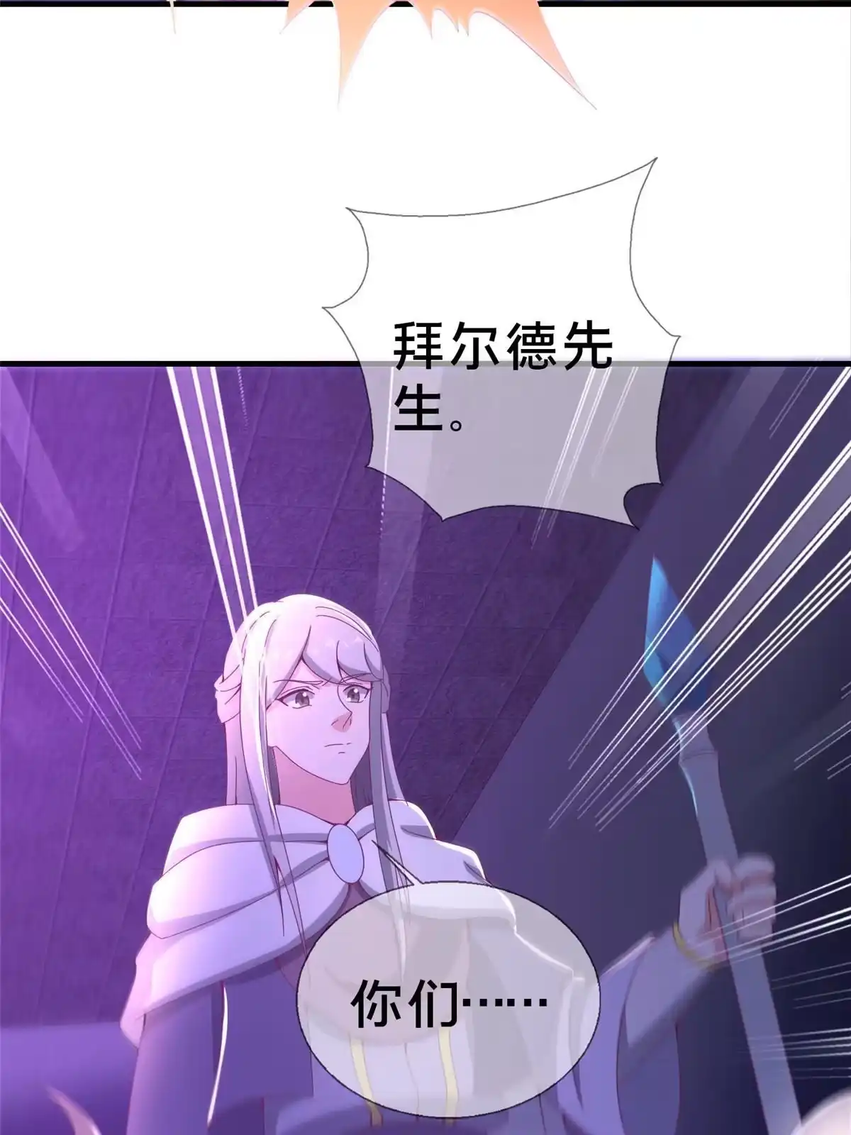 《我的学姐会魔法》52 舍身 第26页