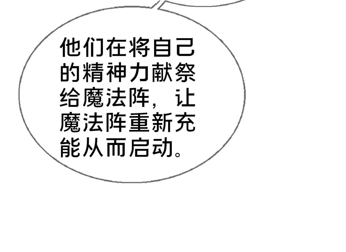 《我的学姐会魔法》52 舍身 第47页