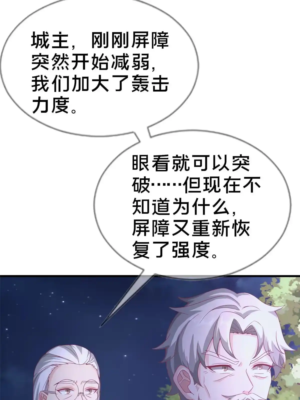 《我的学姐会魔法》52 舍身 第54页