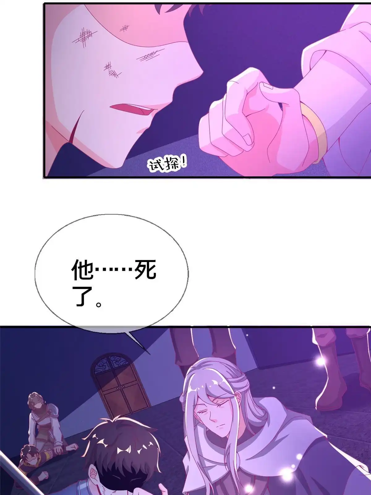 《我的学姐会魔法》52 舍身 第7页
