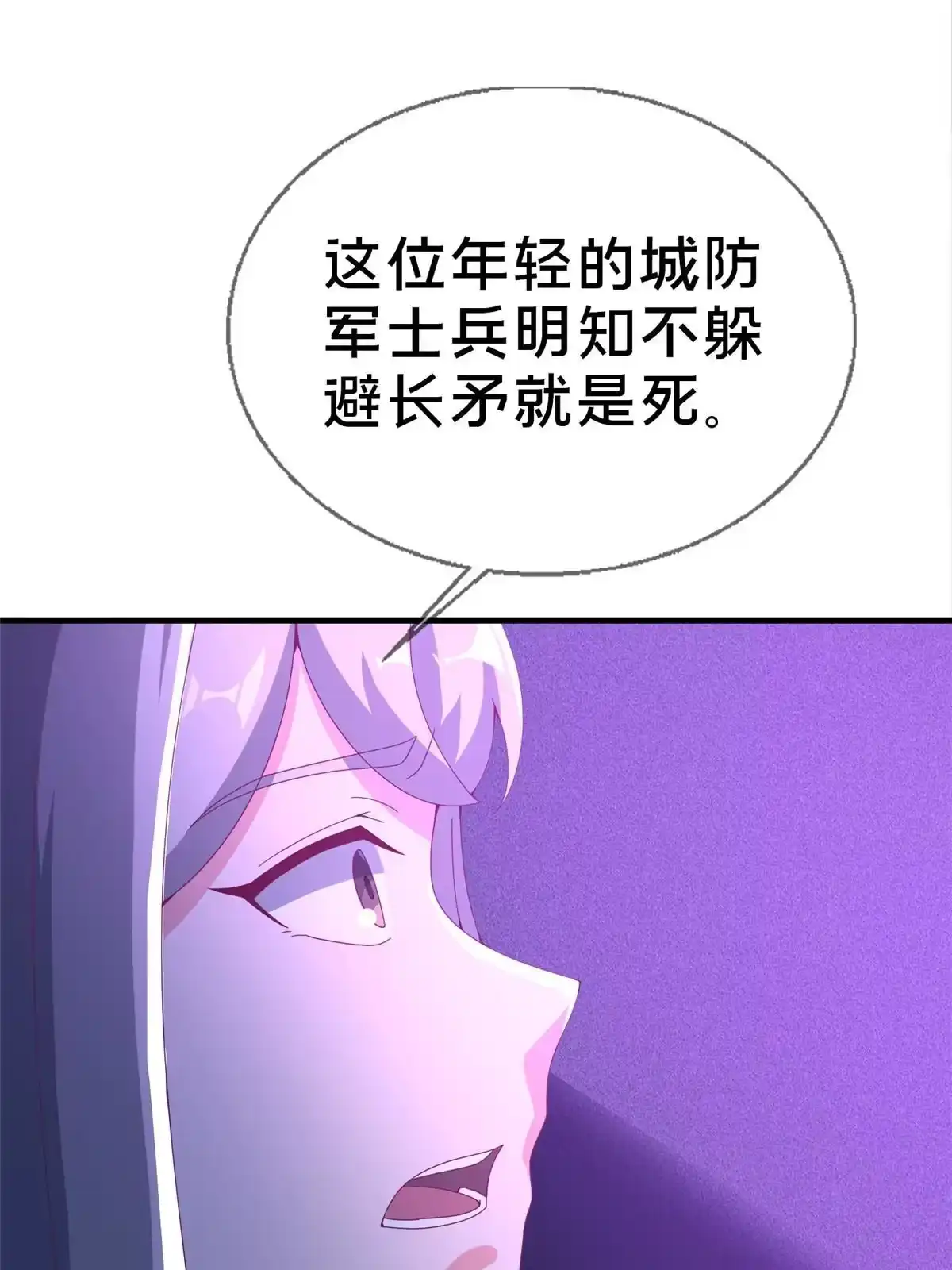 《我的学姐会魔法》52 舍身 第19页
