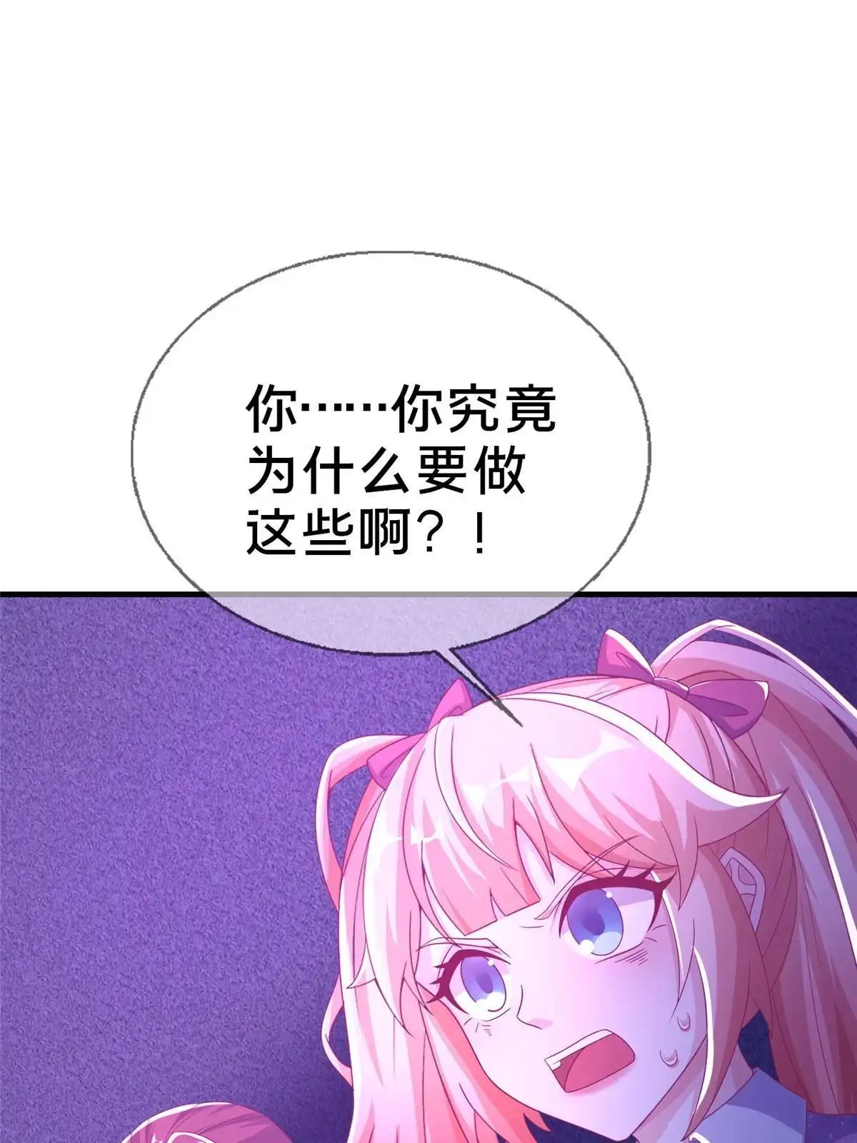 《我的学姐会魔法》52 舍身 第75页