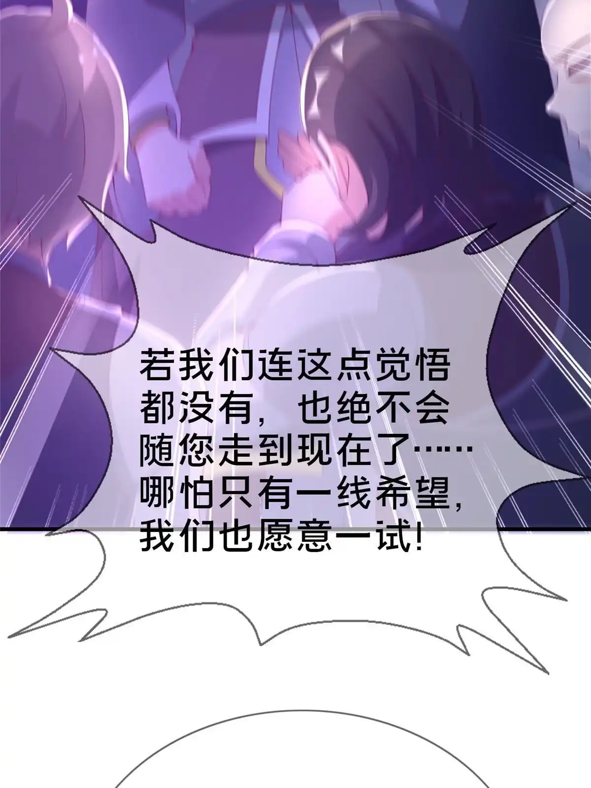 《我的学姐会魔法》52 舍身 第27页