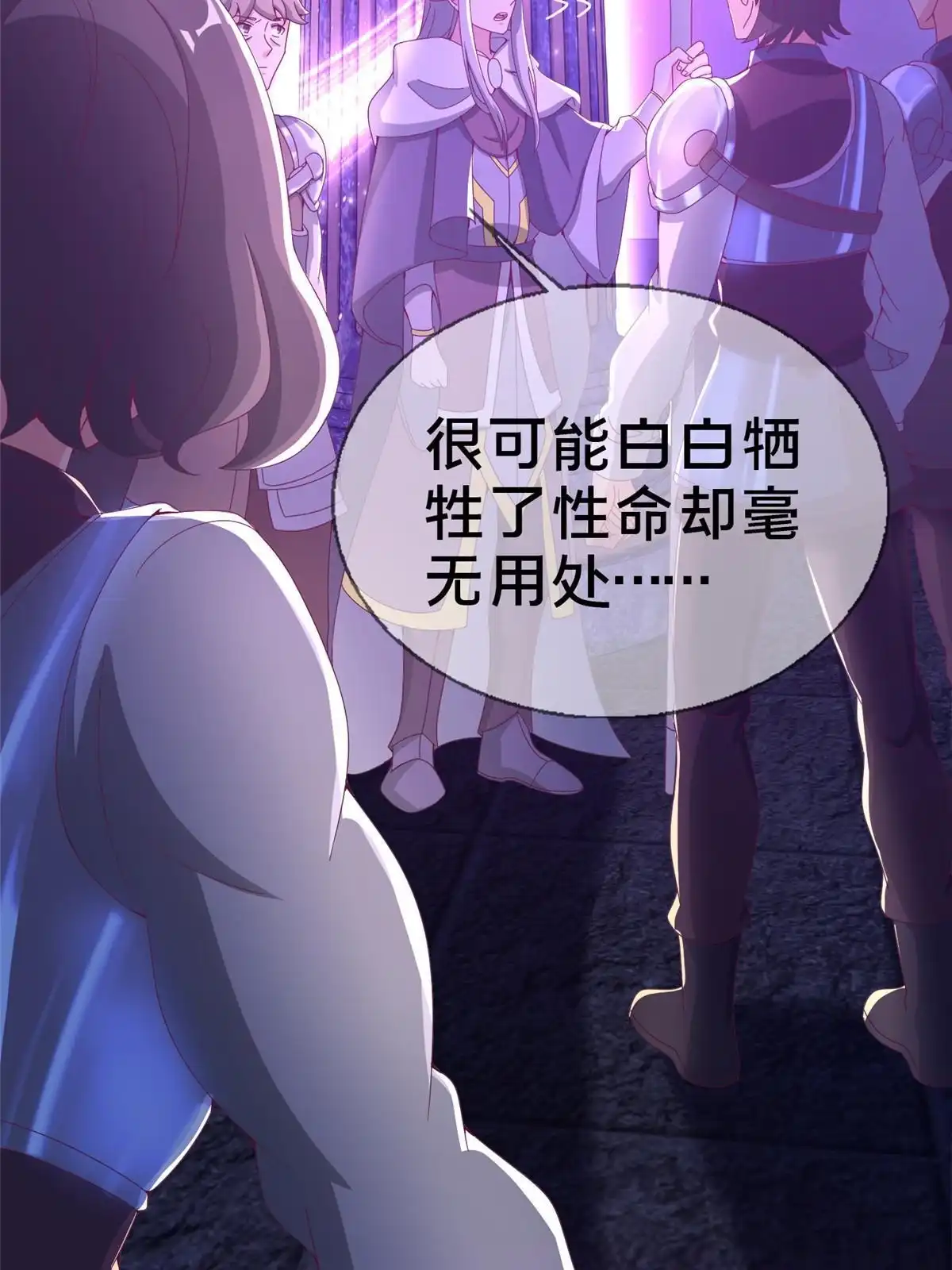 《我的学姐会魔法》52 舍身 第24页