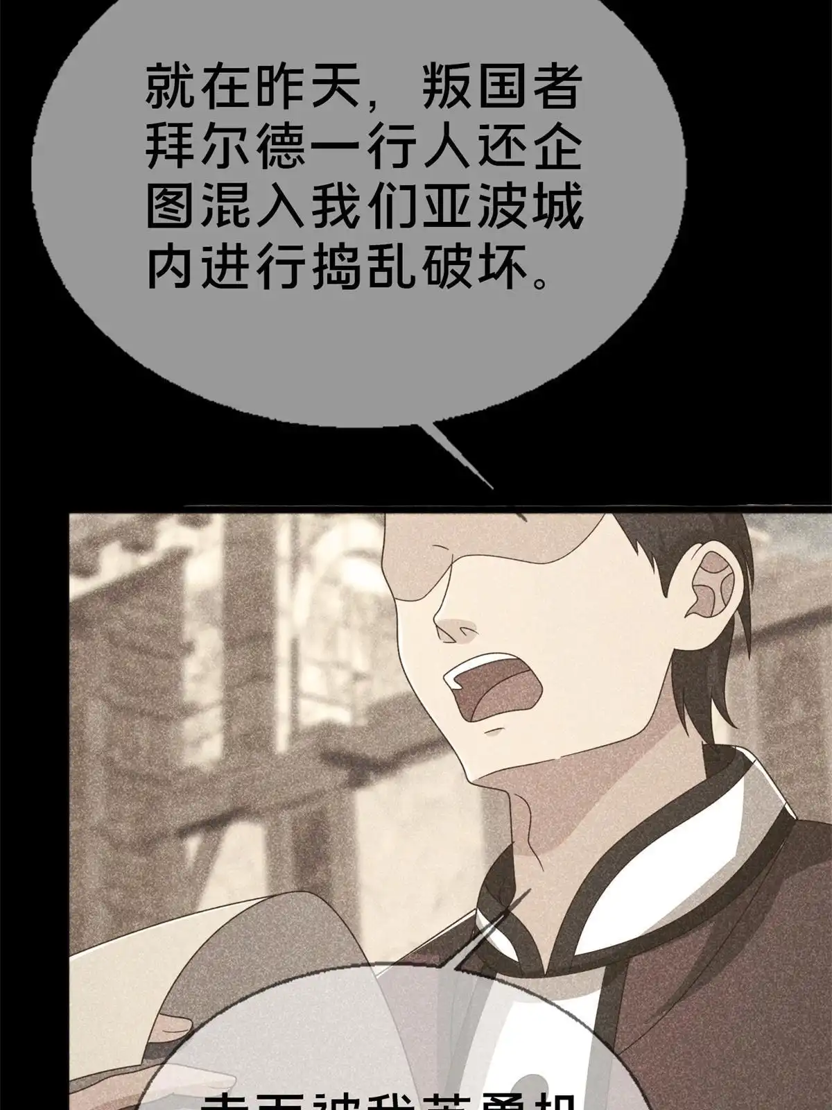 《我的学姐会魔法》53 拜尔德 第81页