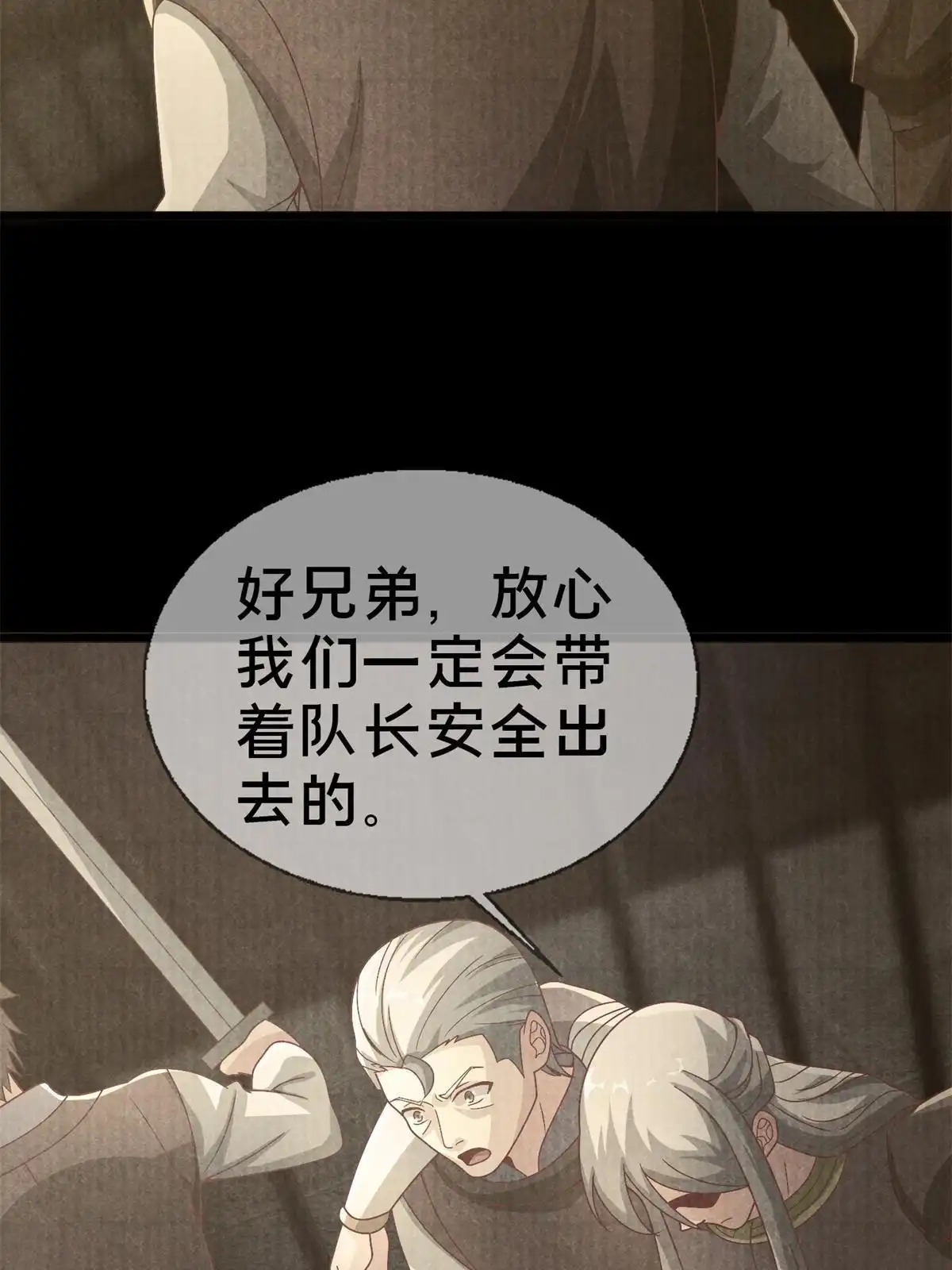 《我的学姐会魔法》53 拜尔德 第73页