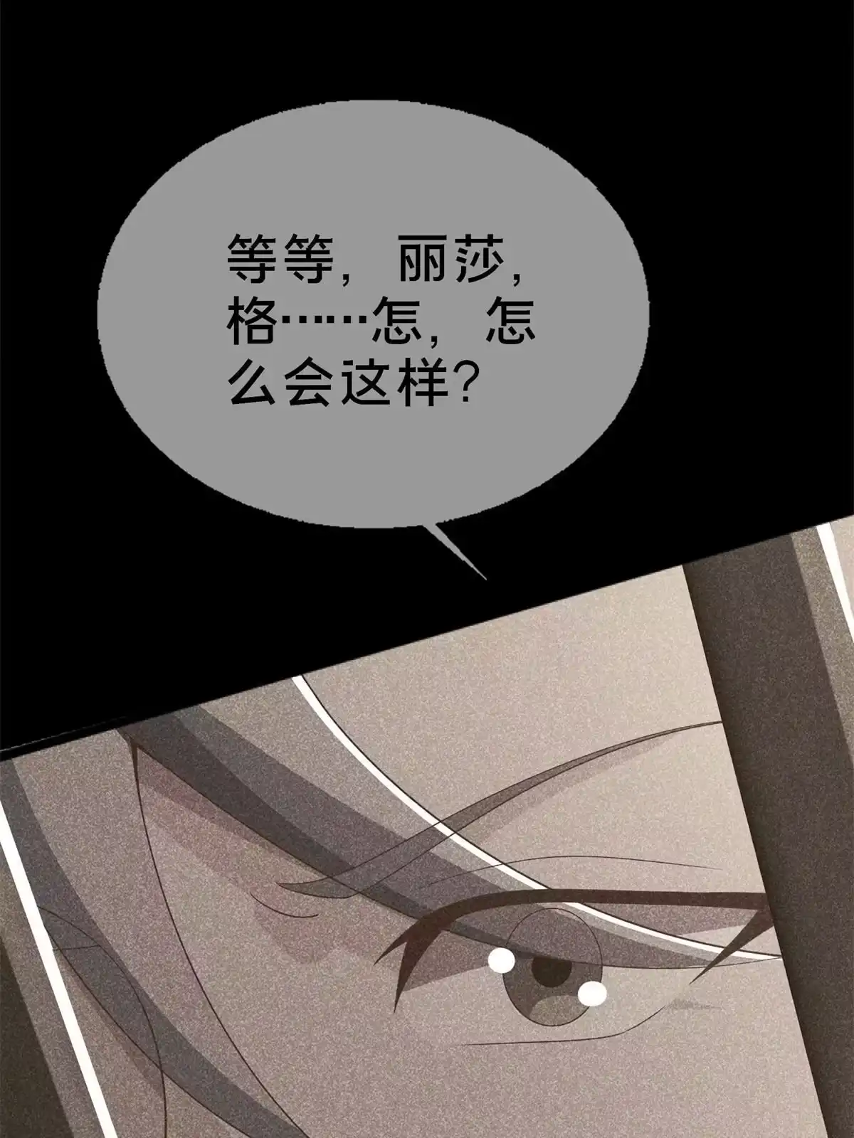 《我的学姐会魔法》53 拜尔德 第50页