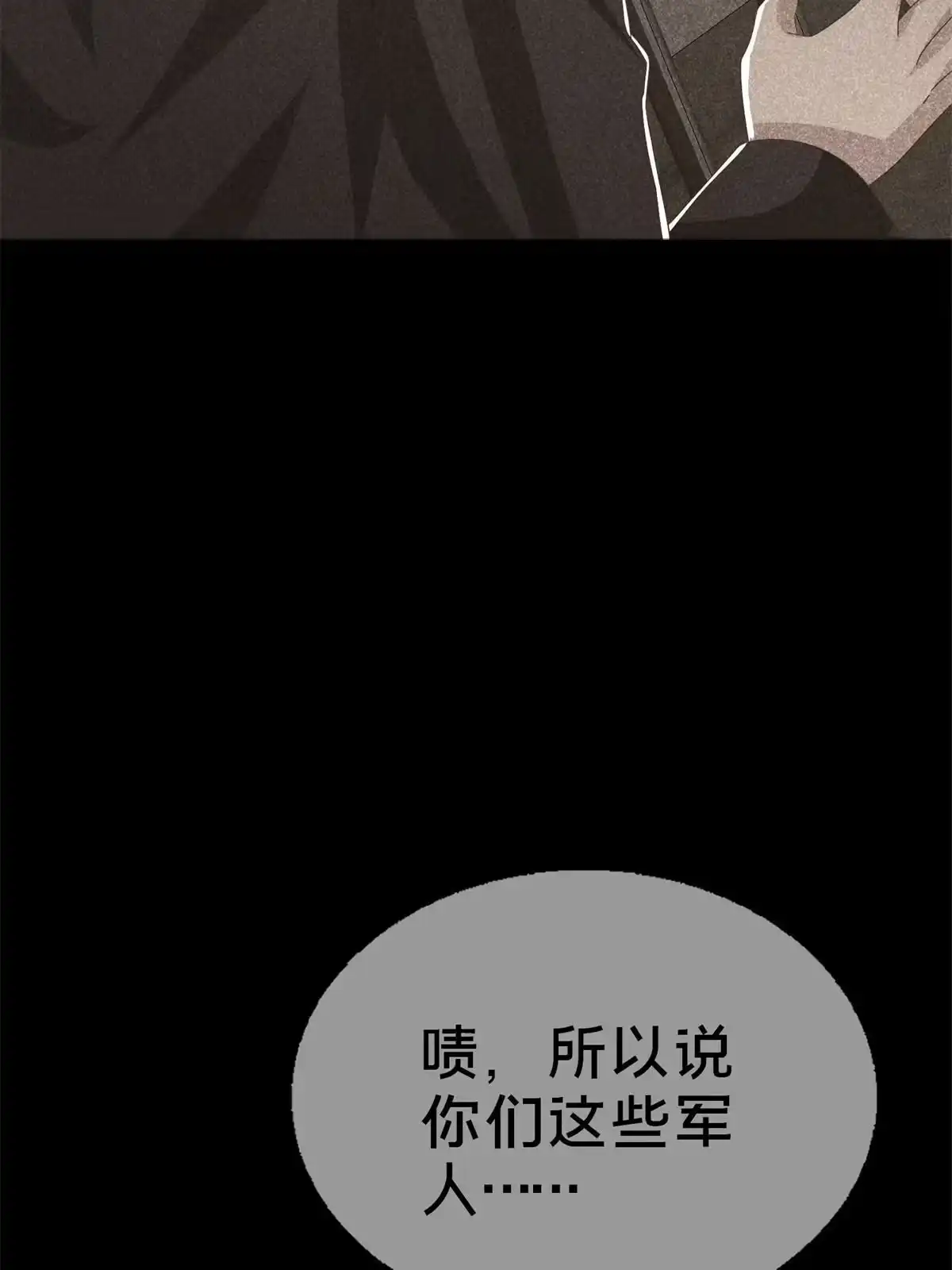 《我的学姐会魔法》53 拜尔德 第53页