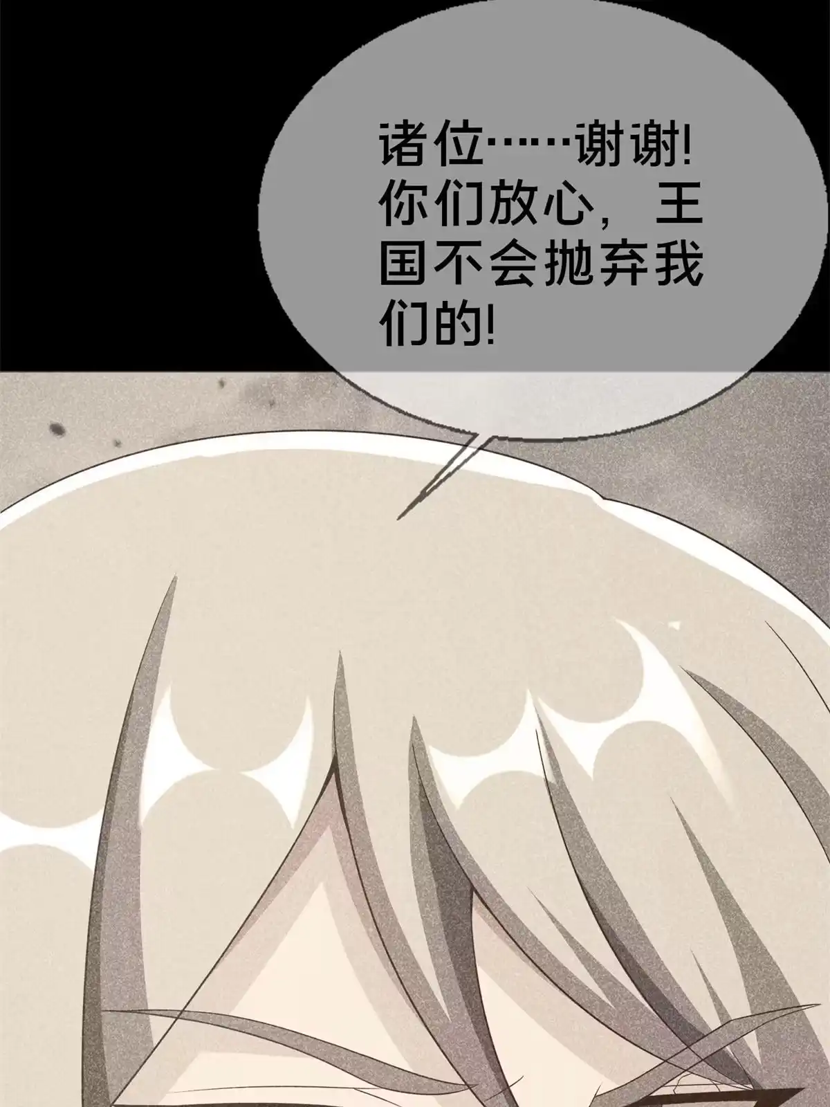 《我的学姐会魔法》53 拜尔德 第30页