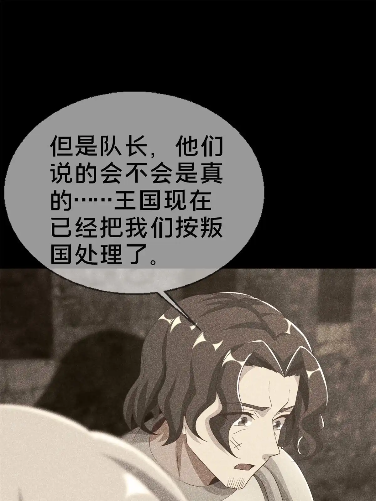 《我的学姐会魔法》53 拜尔德 第11页
