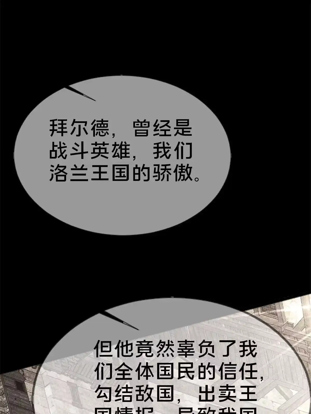 《我的学姐会魔法》53 拜尔德 第78页