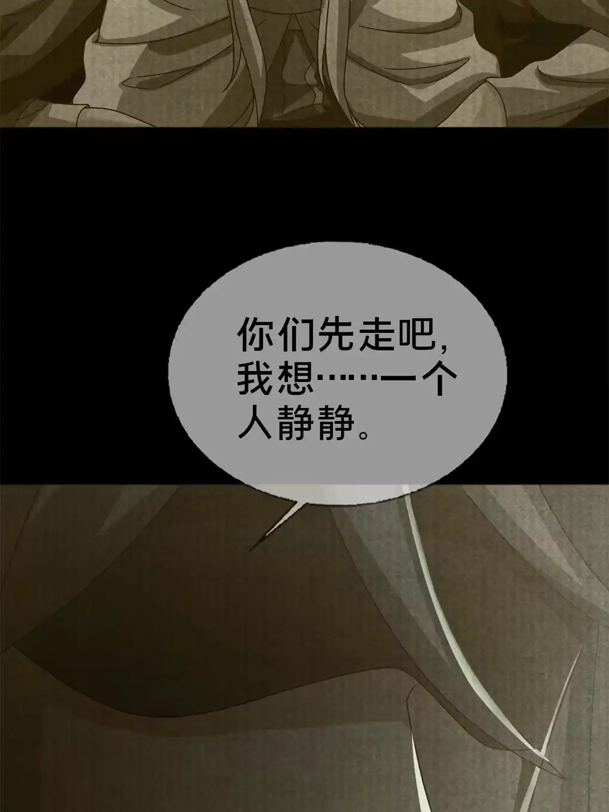 《我的学姐会魔法》53 拜尔德 第95页