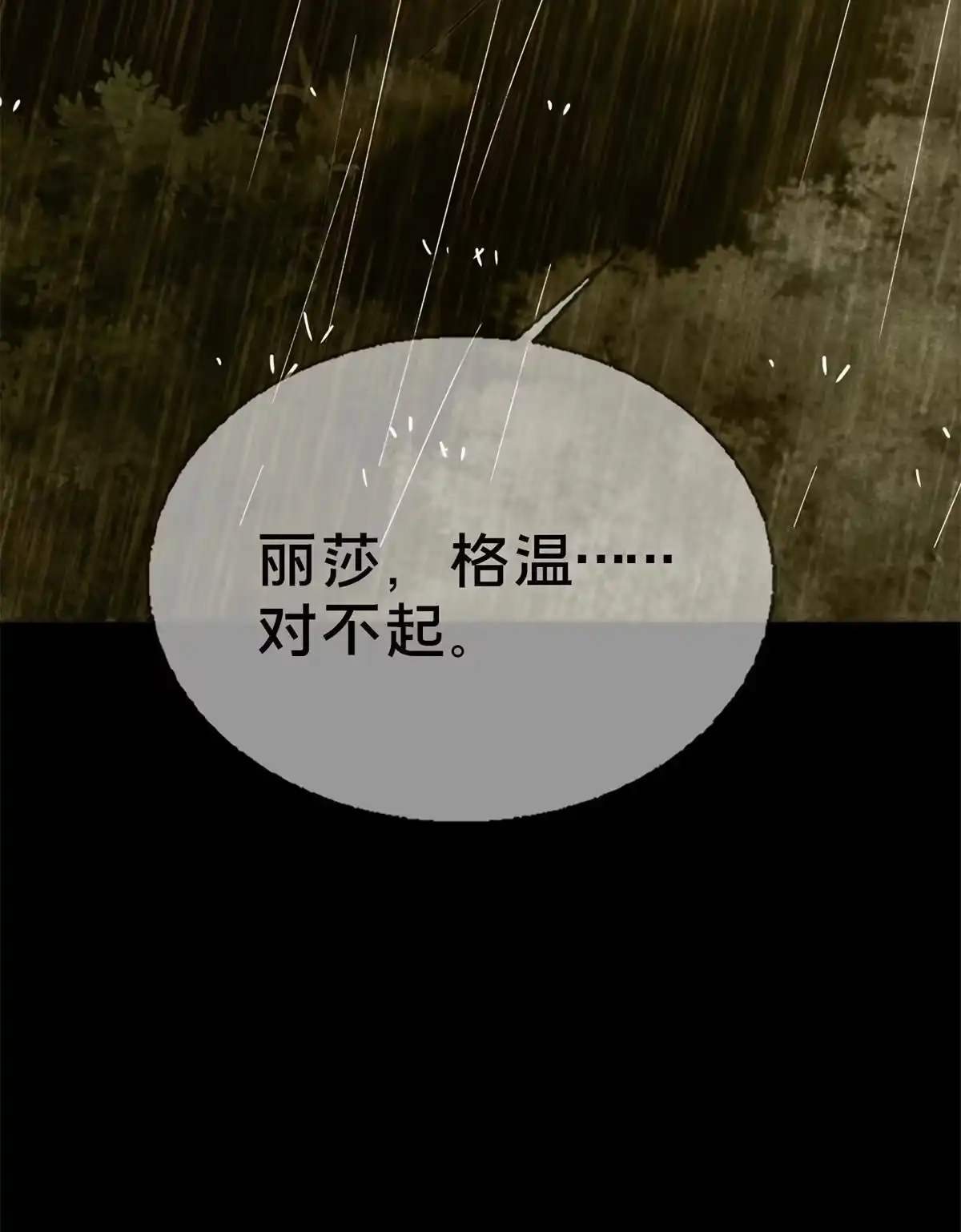 《我的学姐会魔法》53 拜尔德 第99页