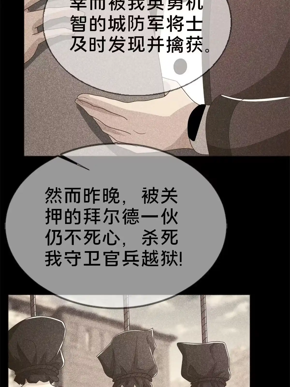 《我的学姐会魔法》53 拜尔德 第82页