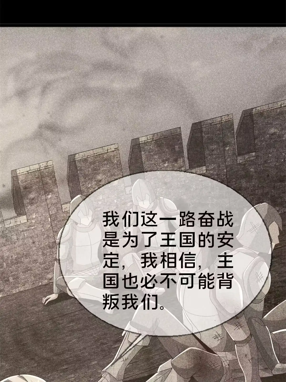 《我的学姐会魔法》53 拜尔德 第22页