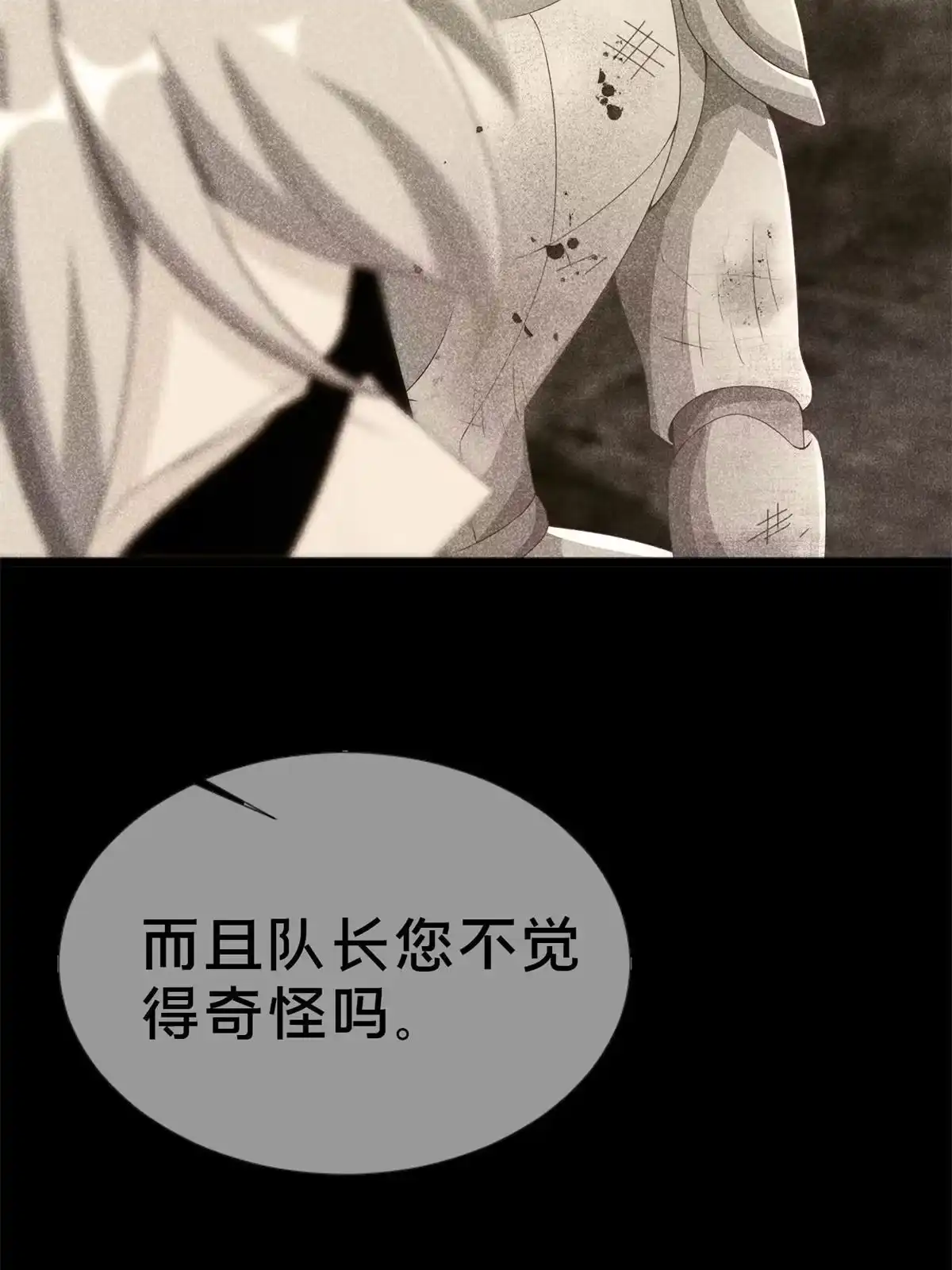 《我的学姐会魔法》53 拜尔德 第12页