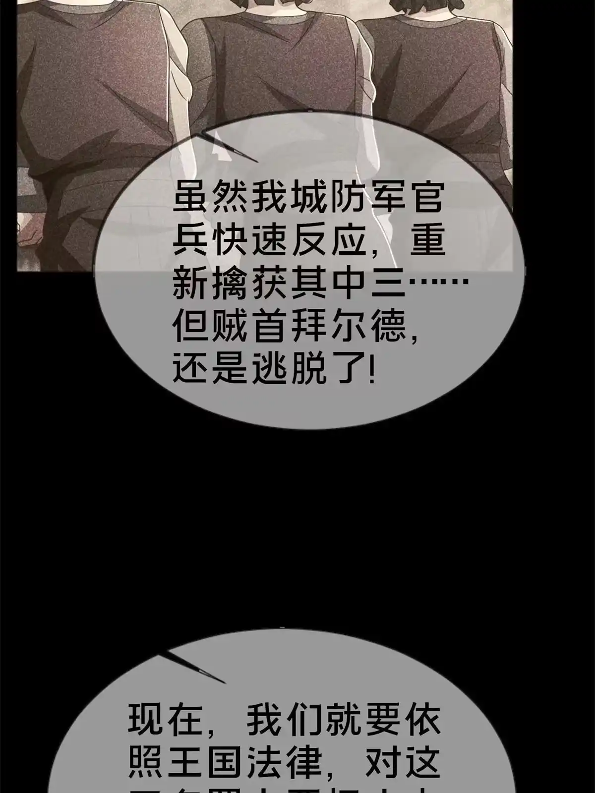 《我的学姐会魔法》53 拜尔德 第83页