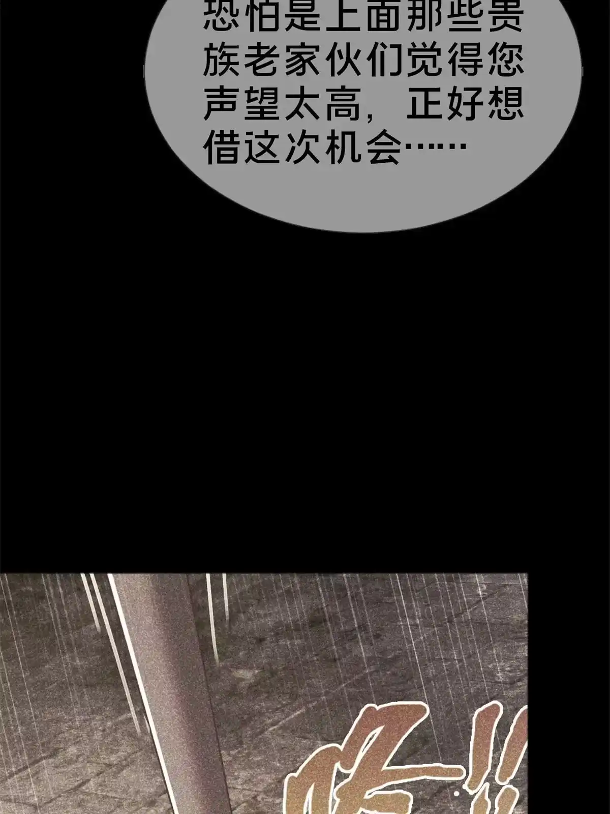 《我的学姐会魔法》53 拜尔德 第15页