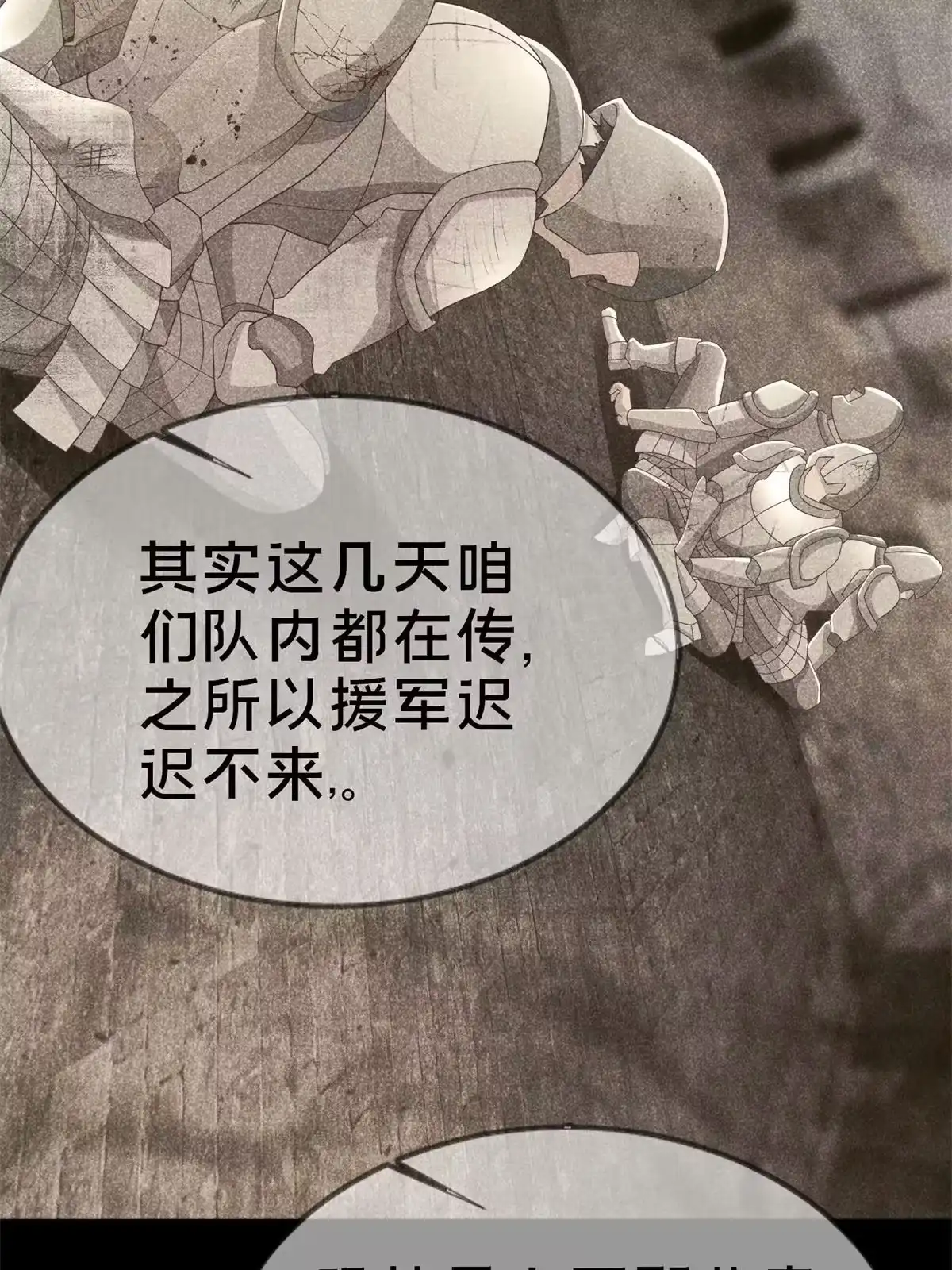 《我的学姐会魔法》53 拜尔德 第14页