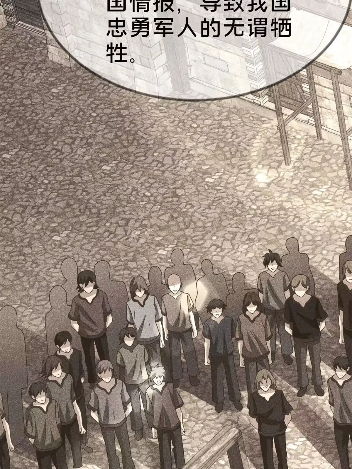 《我的学姐会魔法》53 拜尔德 第79页