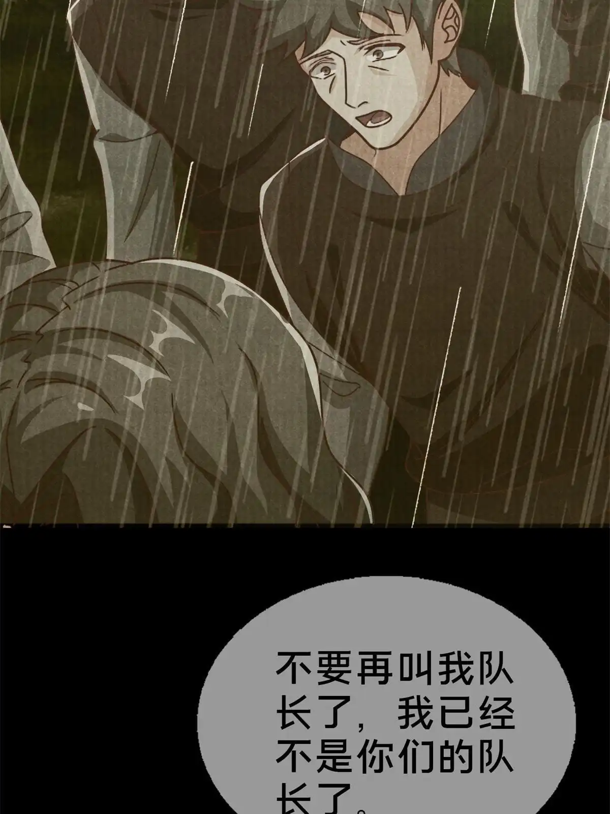《我的学姐会魔法》53 拜尔德 第101页