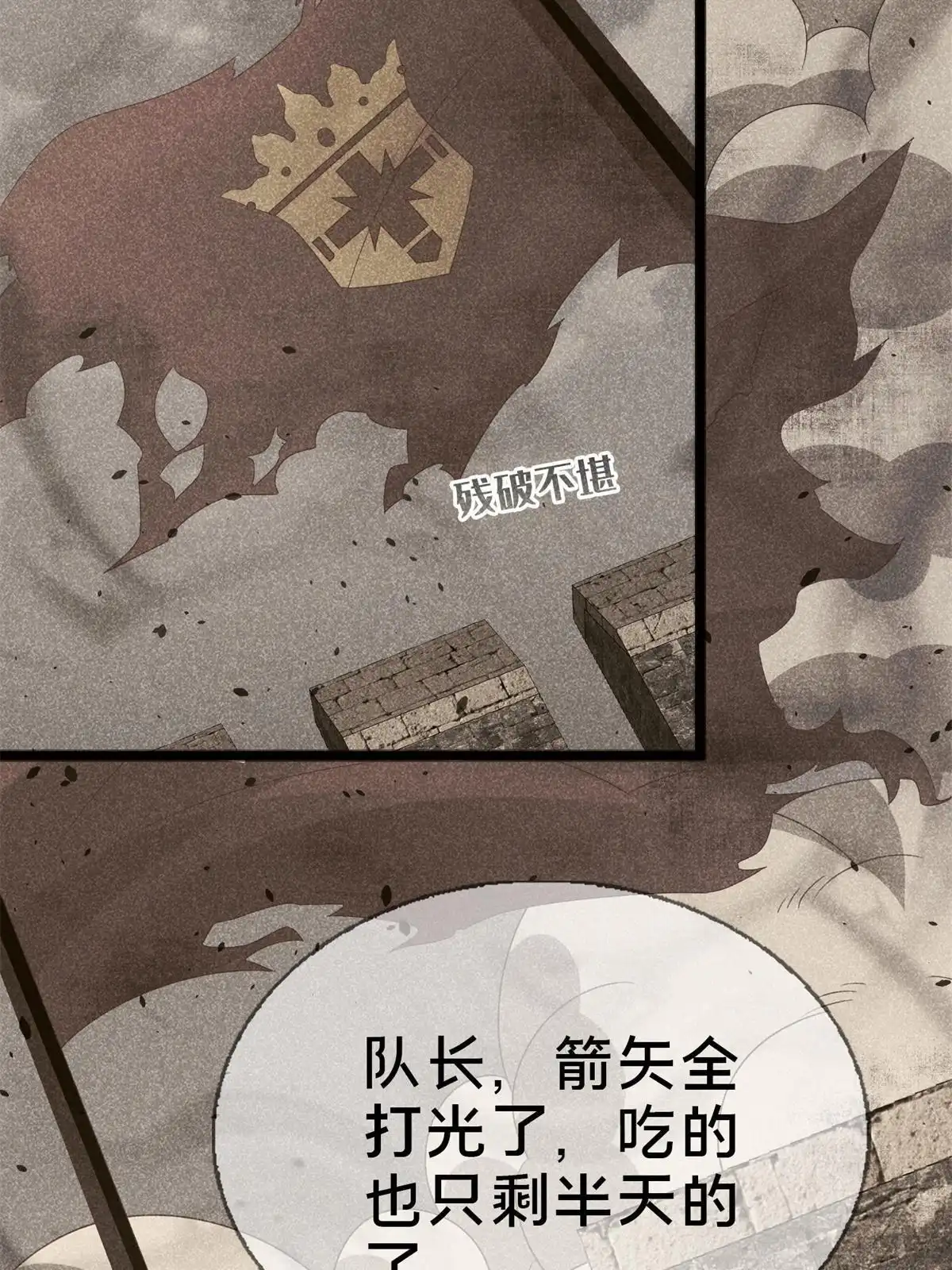 《我的学姐会魔法》53 拜尔德 第4页