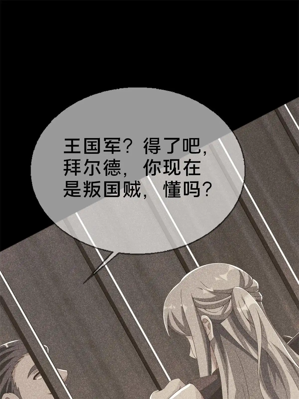 《我的学姐会魔法》53 拜尔德 第48页