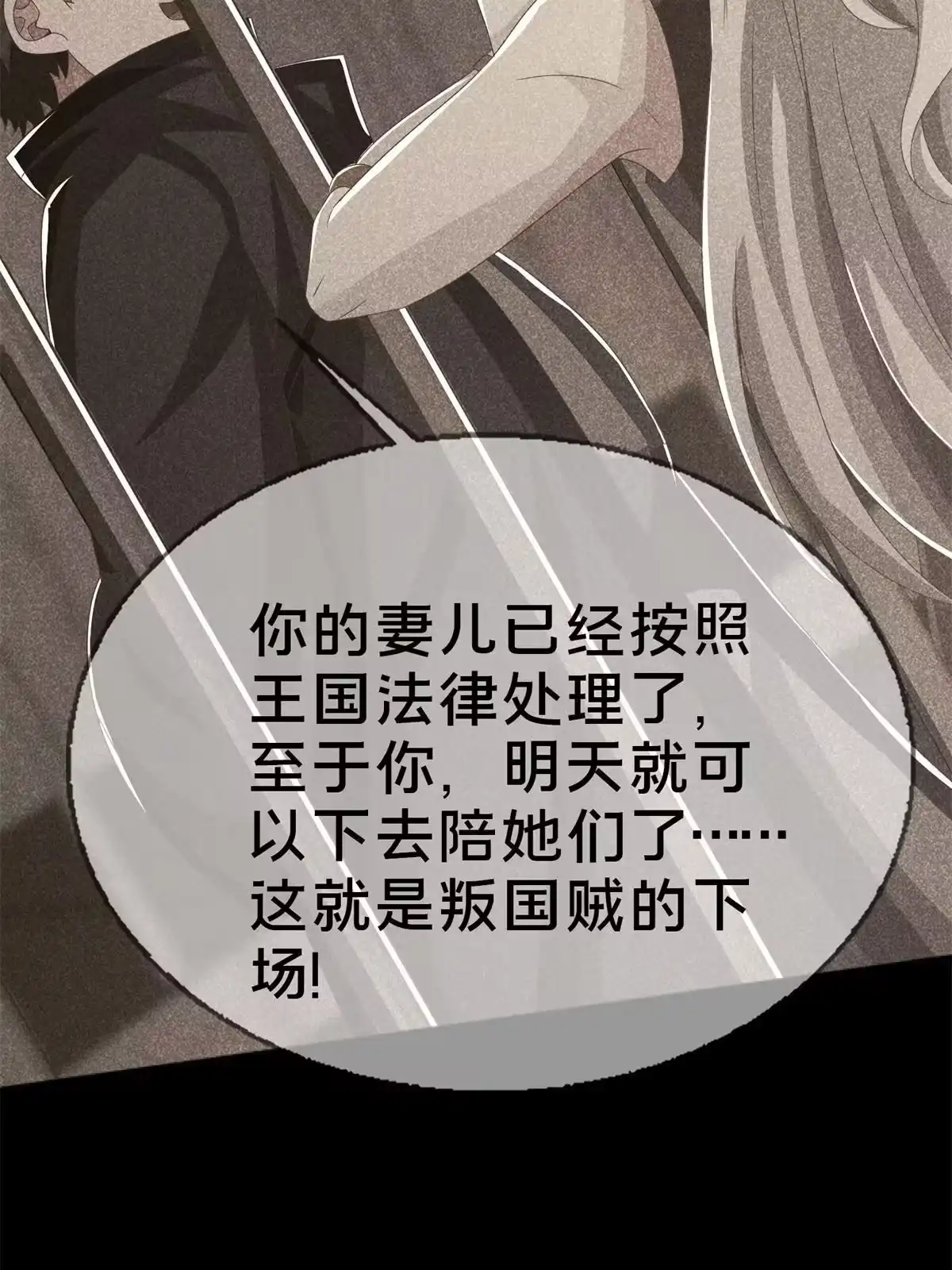 《我的学姐会魔法》53 拜尔德 第49页