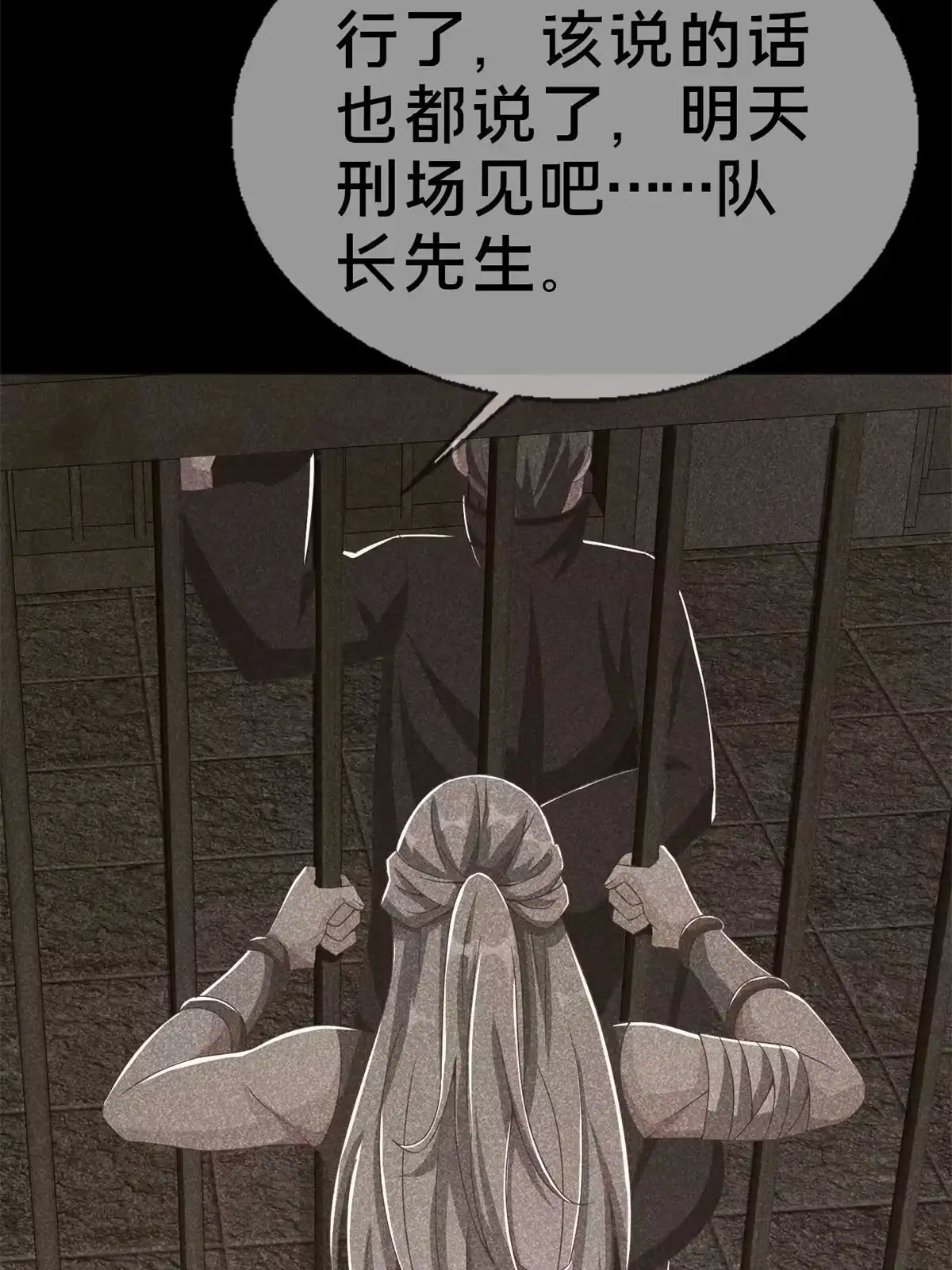 《我的学姐会魔法》53 拜尔德 第58页