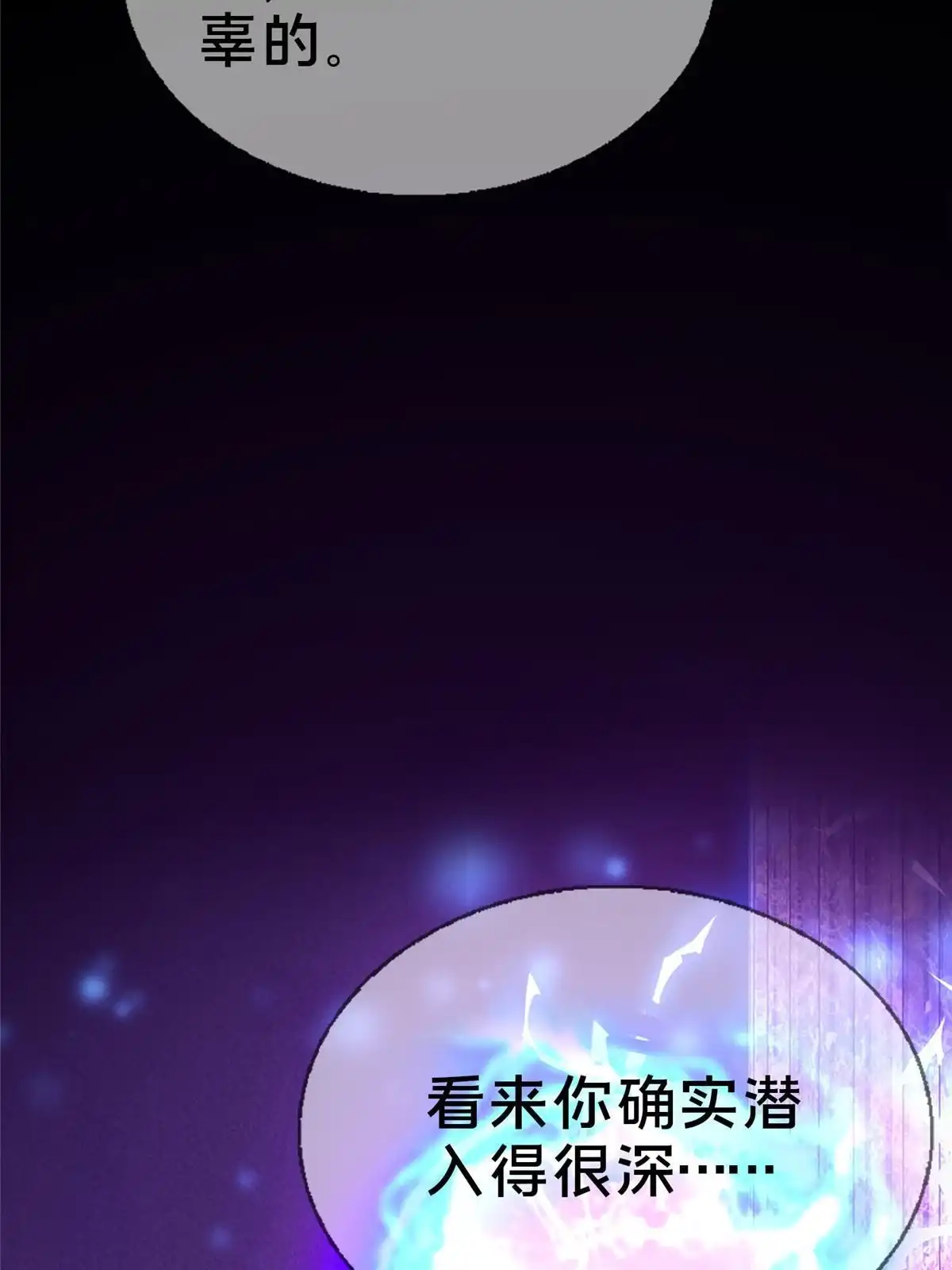 《我的学姐会魔法》54 还没到告别的时候 第55页