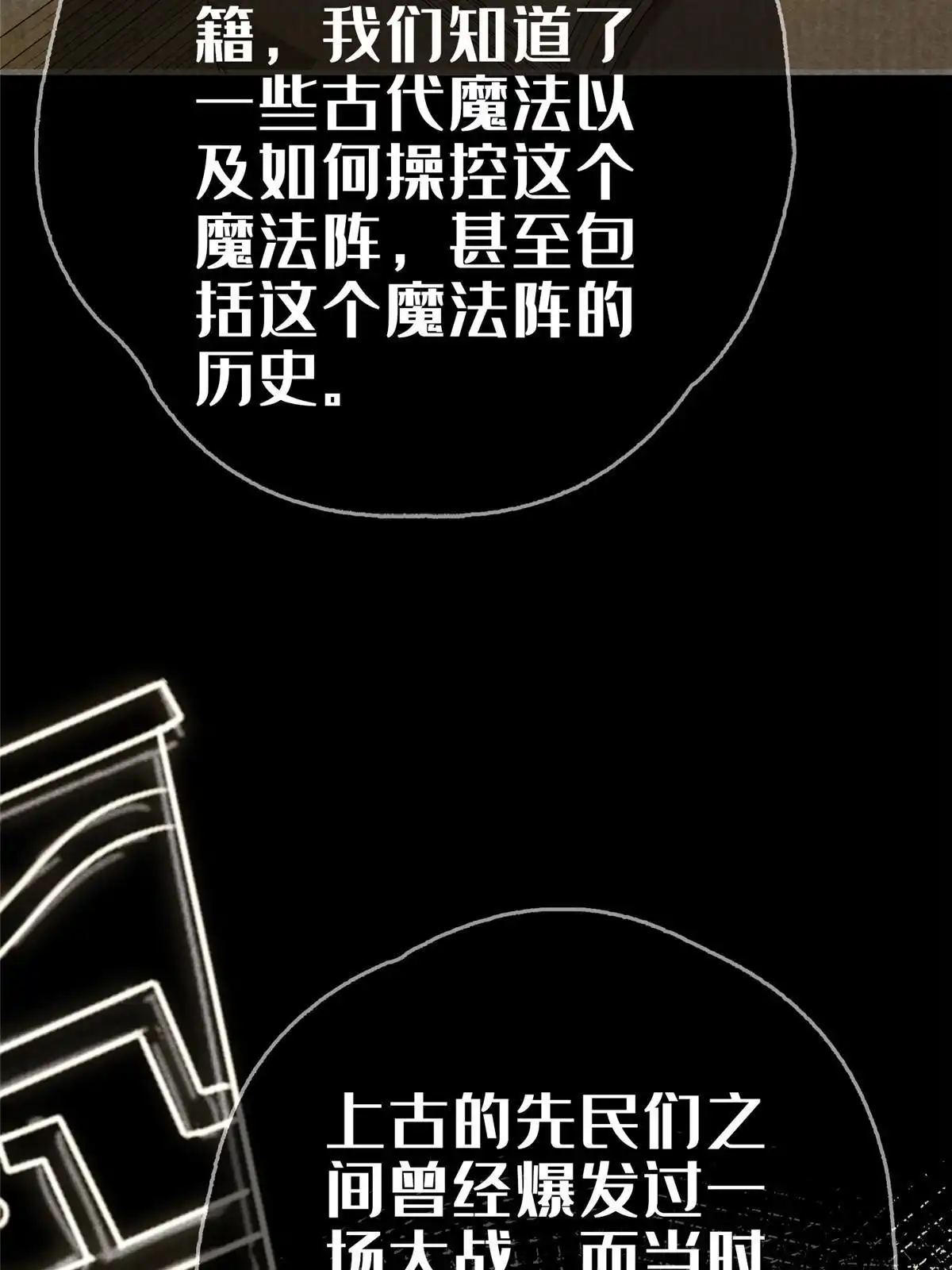 《我的学姐会魔法》54 还没到告别的时候 第35页