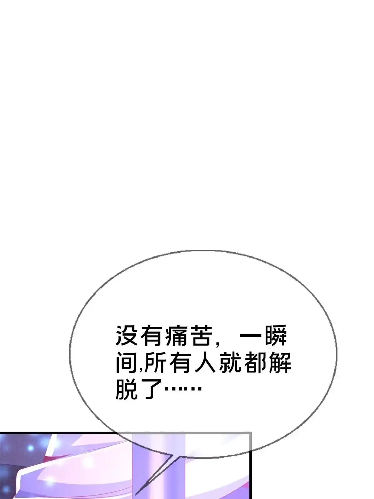 《我的学姐会魔法》54 还没到告别的时候 第44页