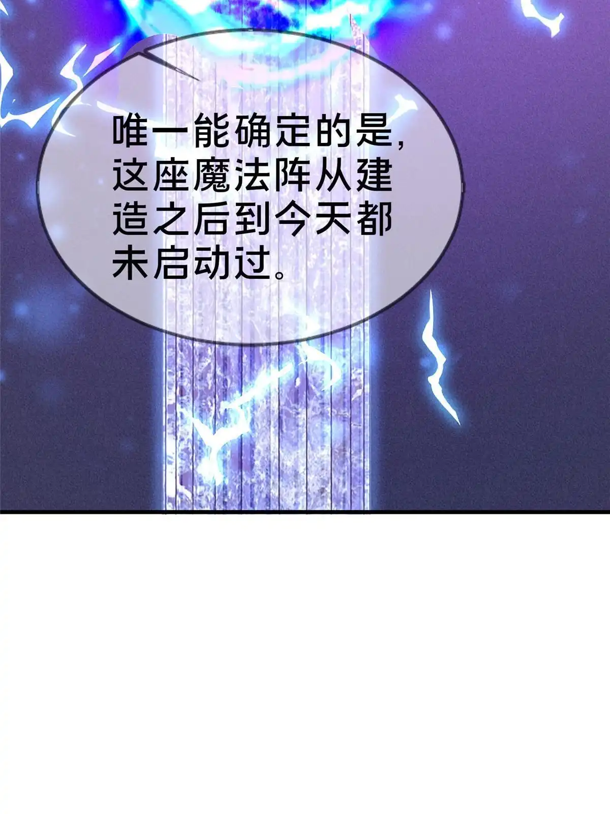 《我的学姐会魔法》54 还没到告别的时候 第40页