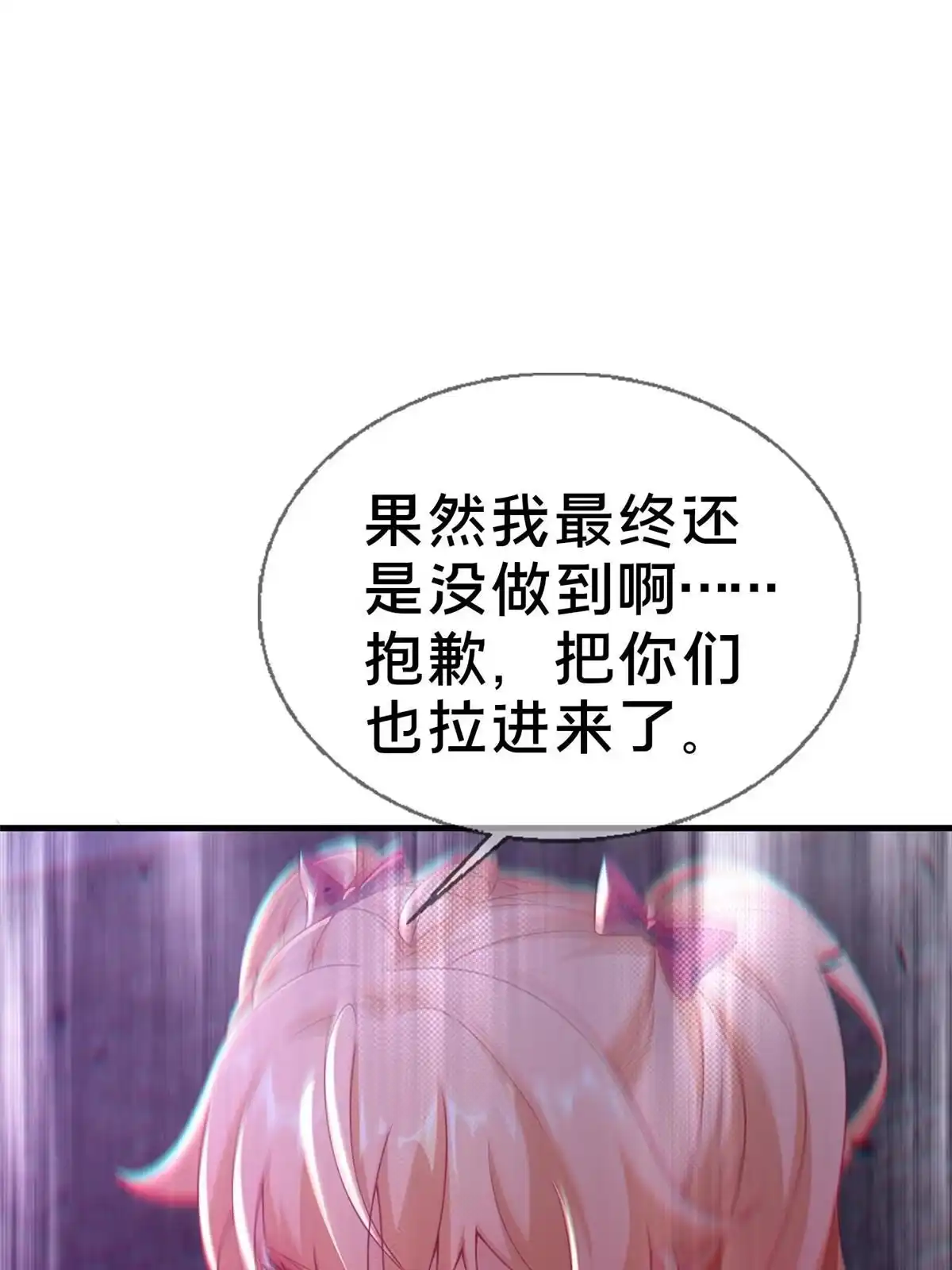 《我的学姐会魔法》54 还没到告别的时候 第79页