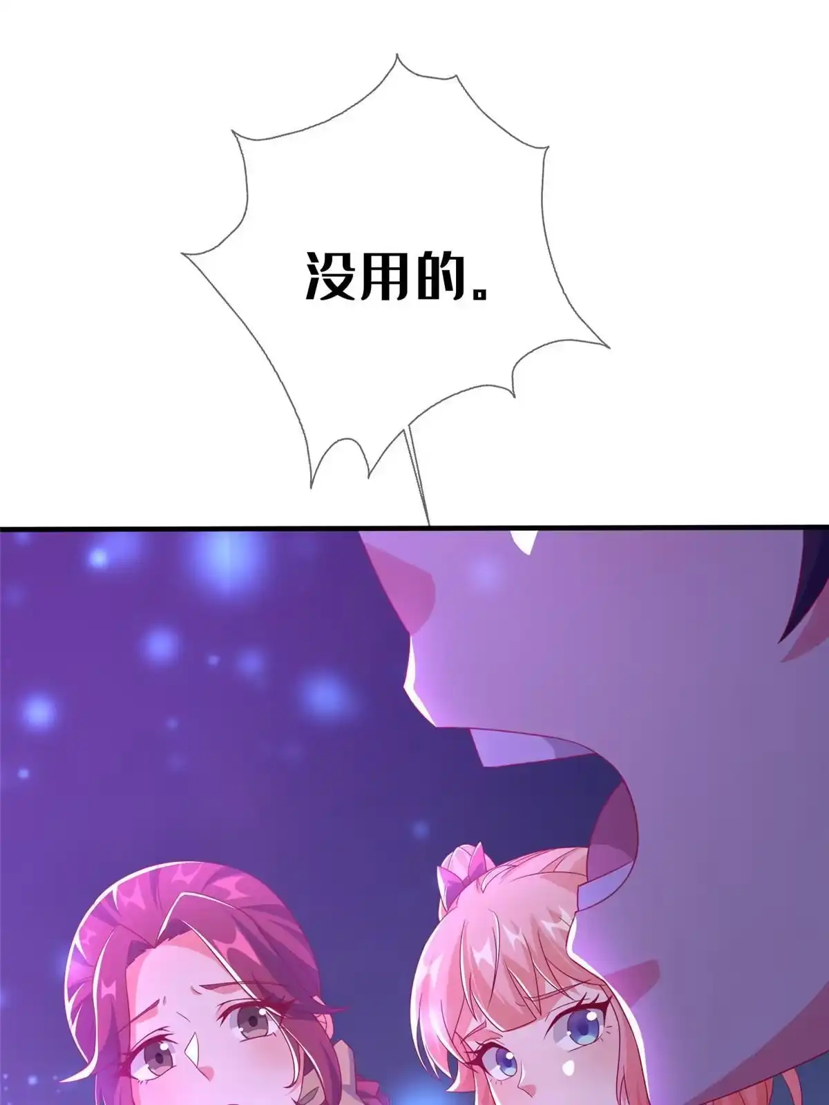 《我的学姐会魔法》54 还没到告别的时候 第51页