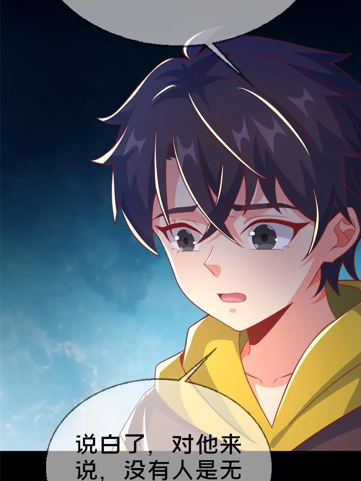 《我的学姐会魔法》54 还没到告别的时候 第54页