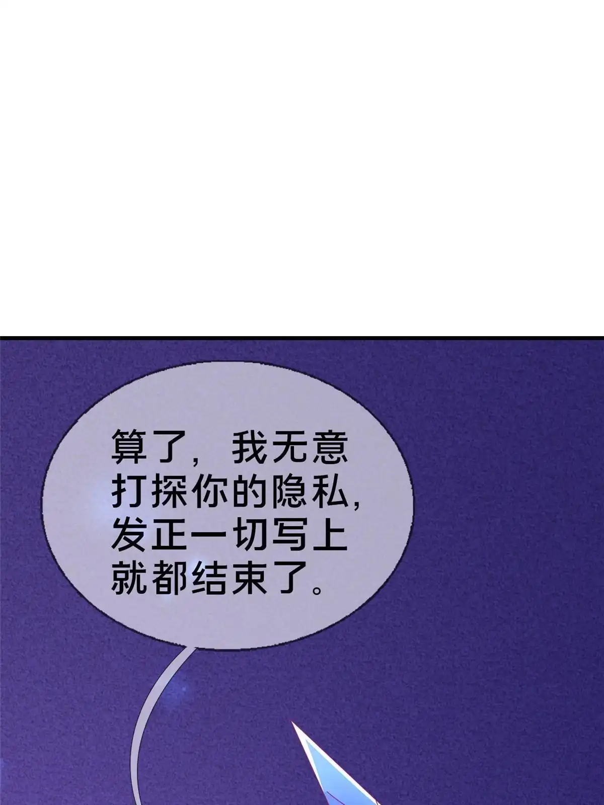 《我的学姐会魔法》54 还没到告别的时候 第24页