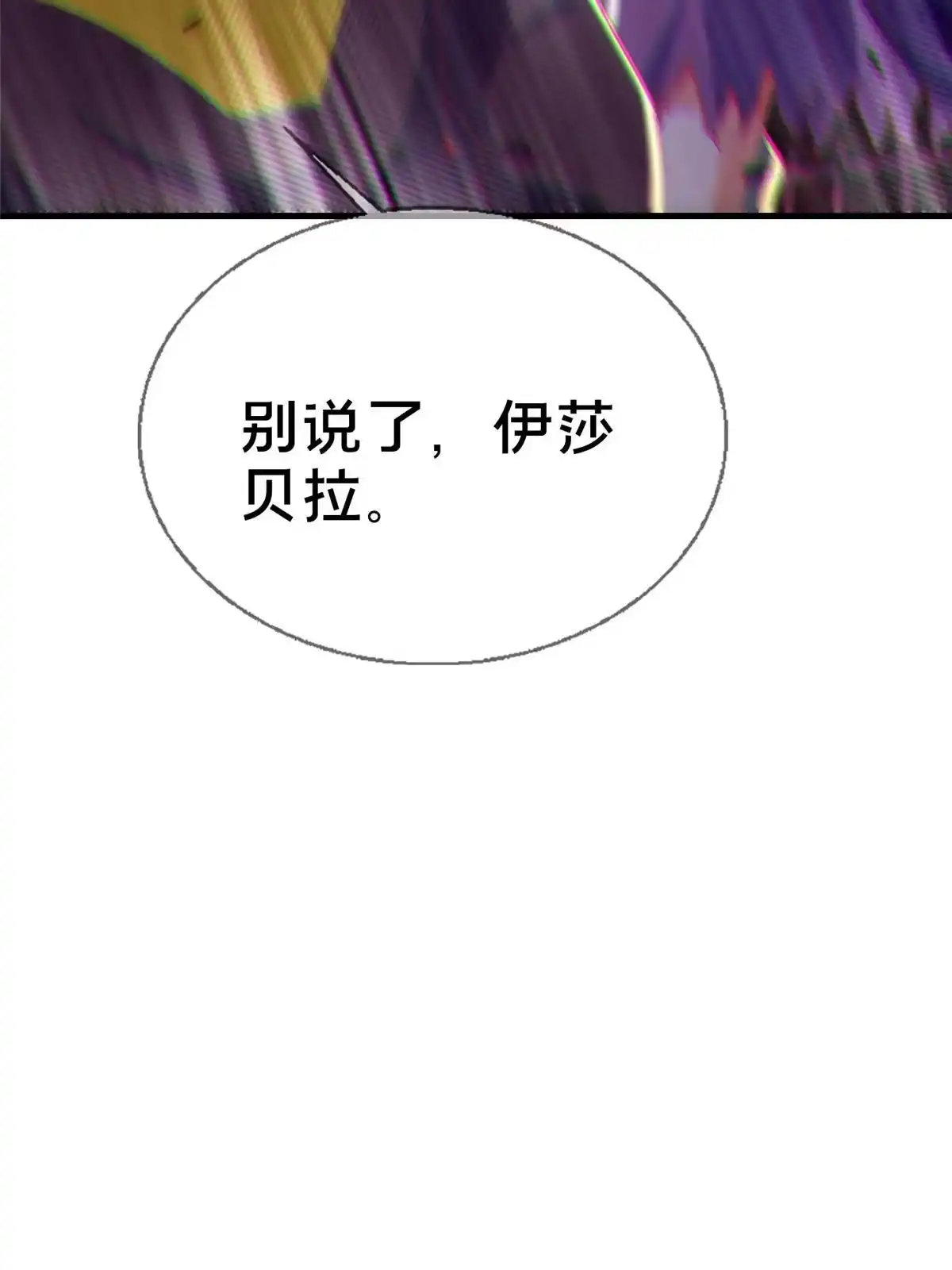 《我的学姐会魔法》54 还没到告别的时候 第82页