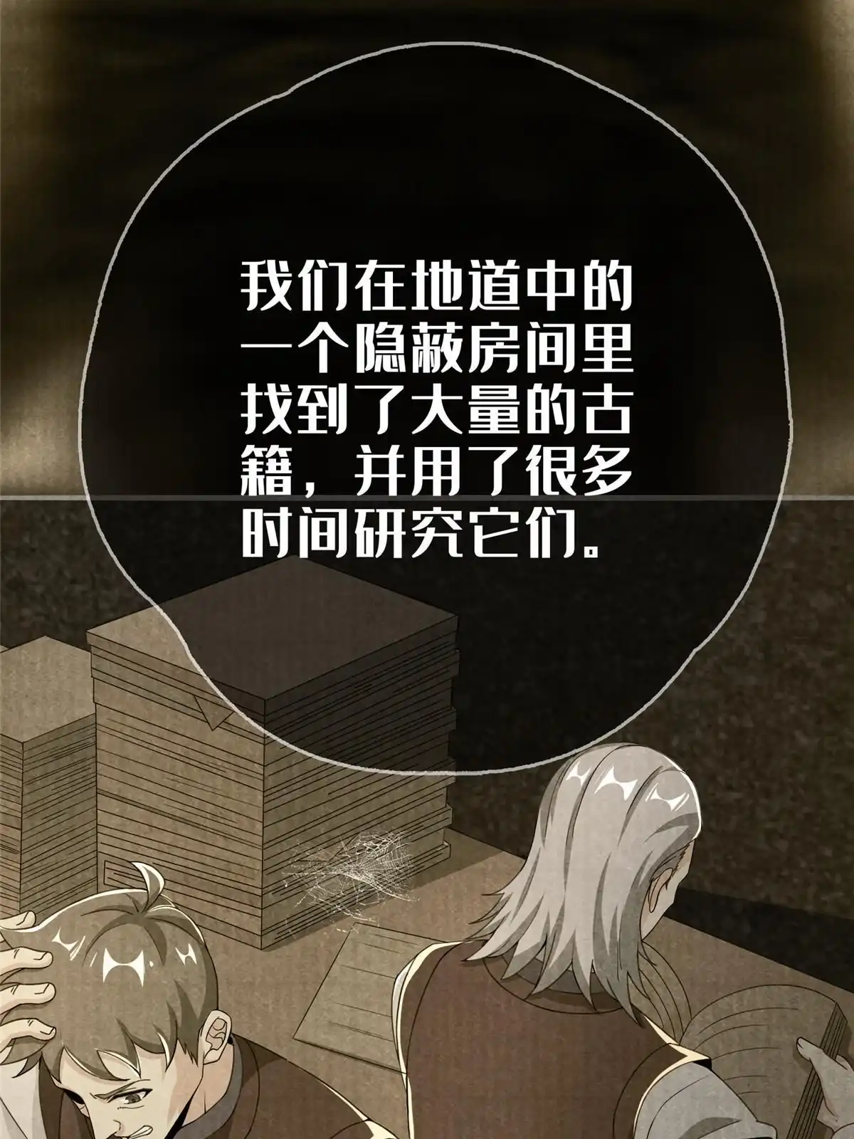 《我的学姐会魔法》54 还没到告别的时候 第33页