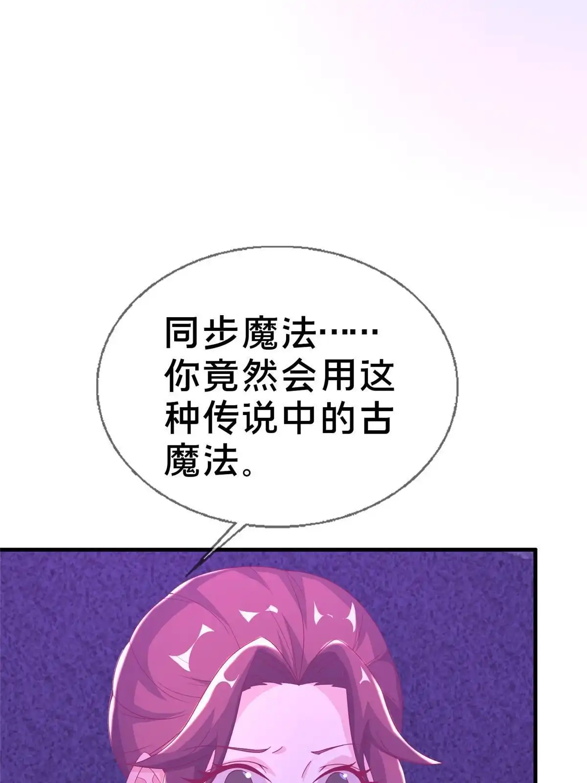 《我的学姐会魔法》54 还没到告别的时候 第7页