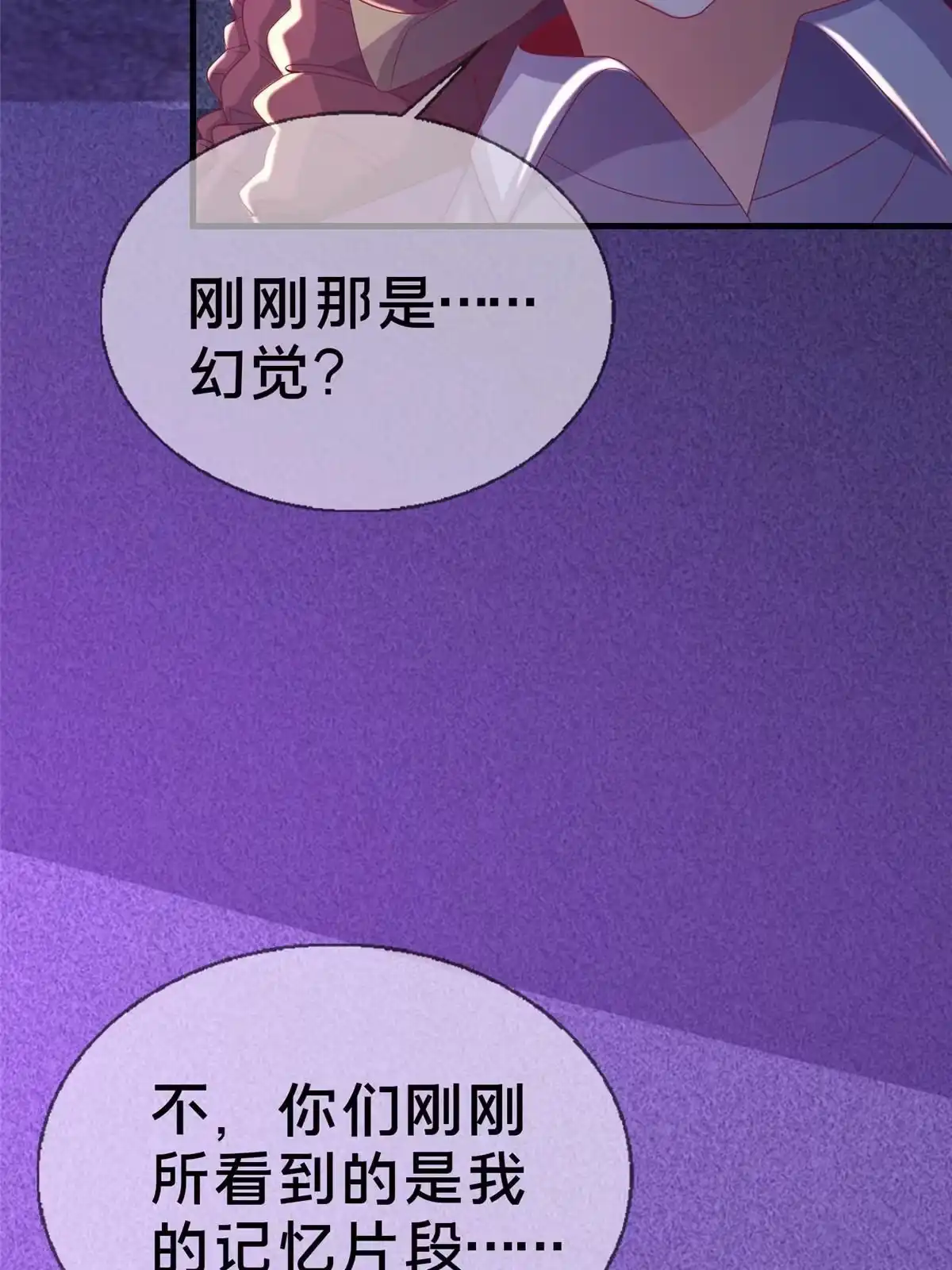 《我的学姐会魔法》54 还没到告别的时候 第4页