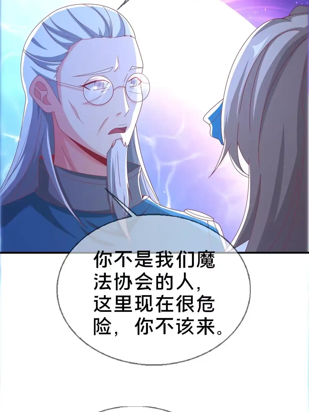 《我的学姐会魔法》55 元素控制权 第14页