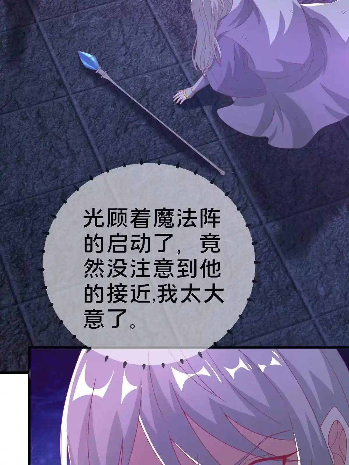 《我的学姐会魔法》55 元素控制权 第33页