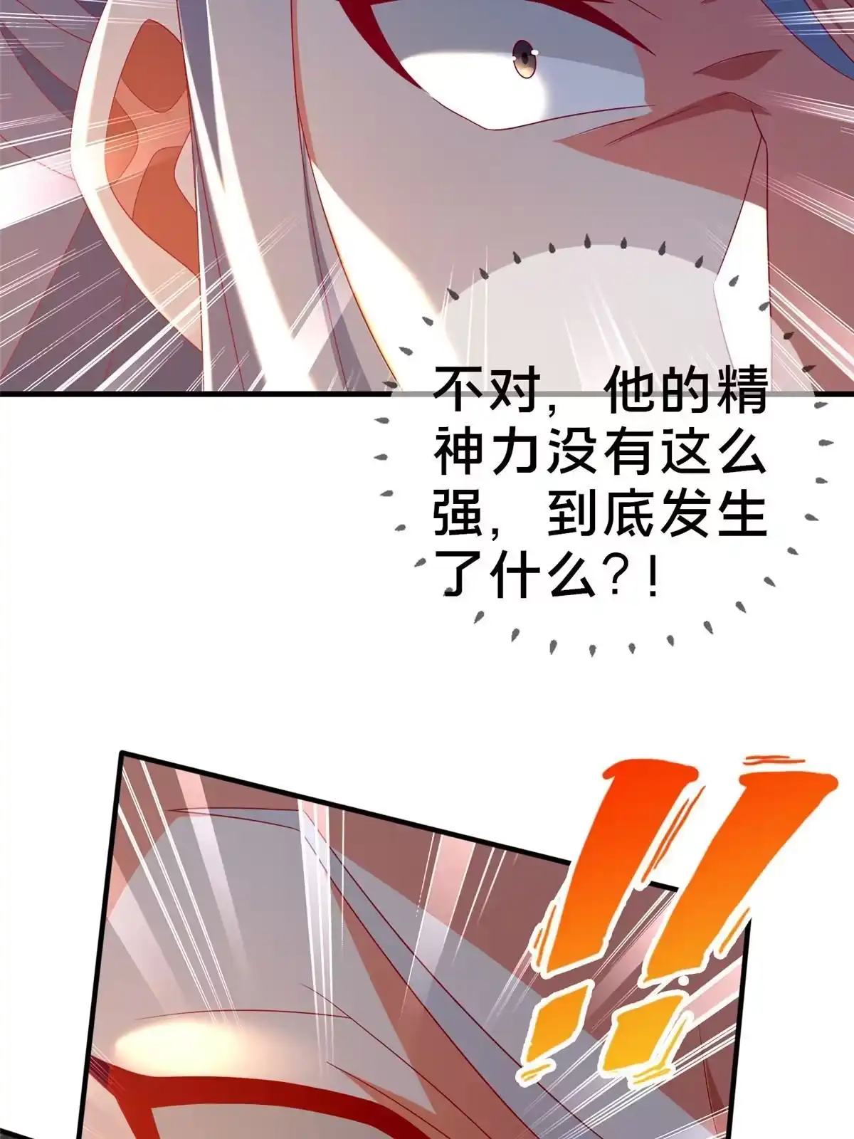 《我的学姐会魔法》55 元素控制权 第70页