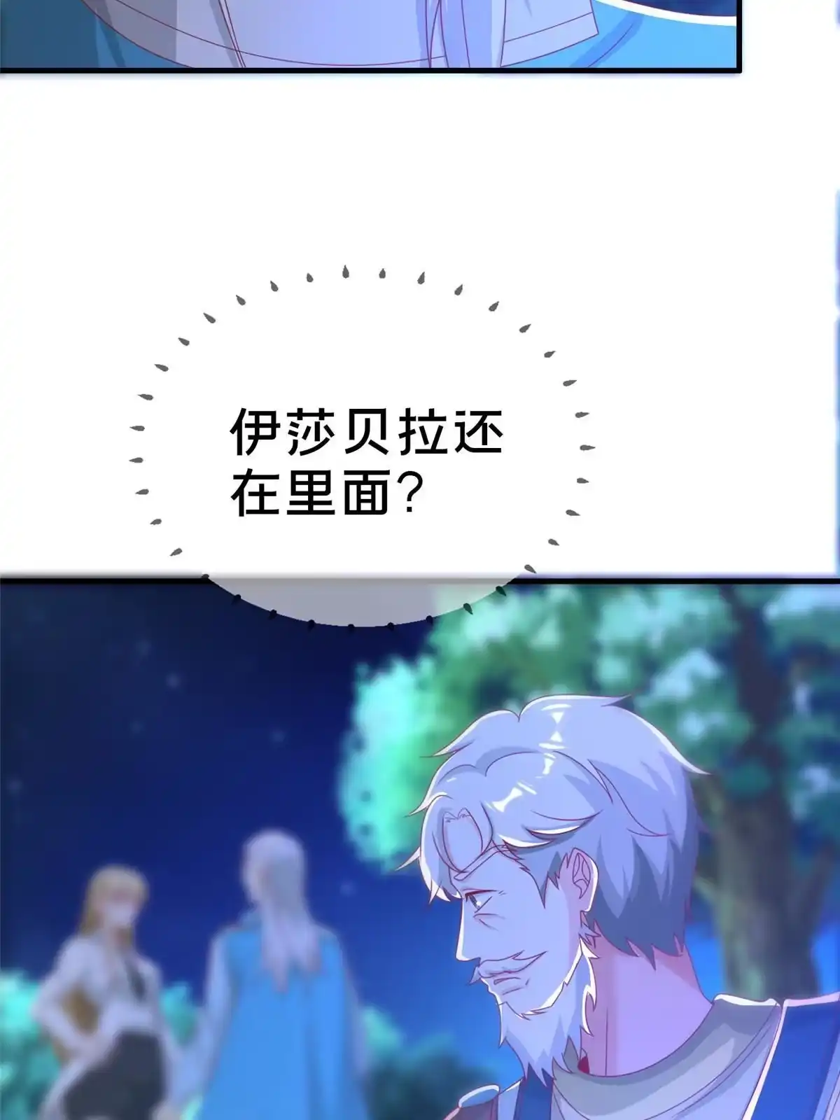 《我的学姐会魔法》55 元素控制权 第20页