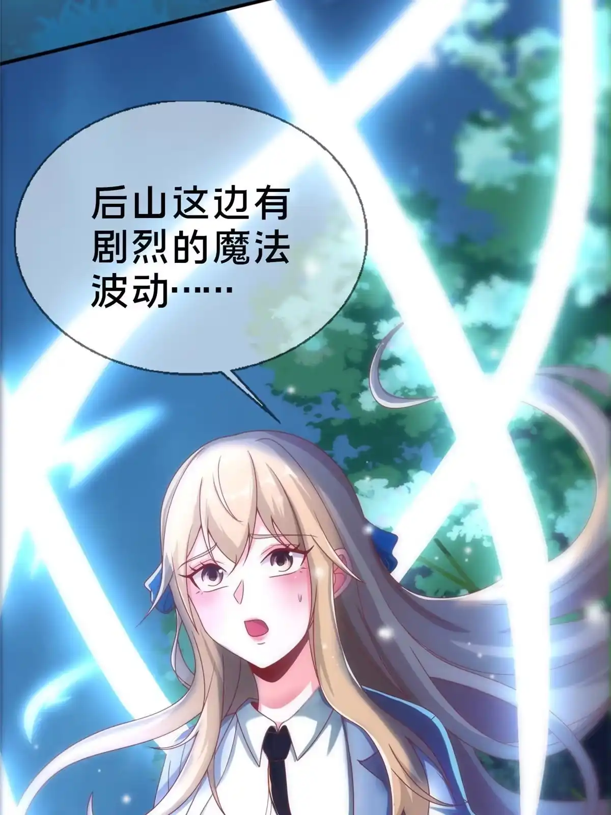 《我的学姐会魔法》55 元素控制权 第11页