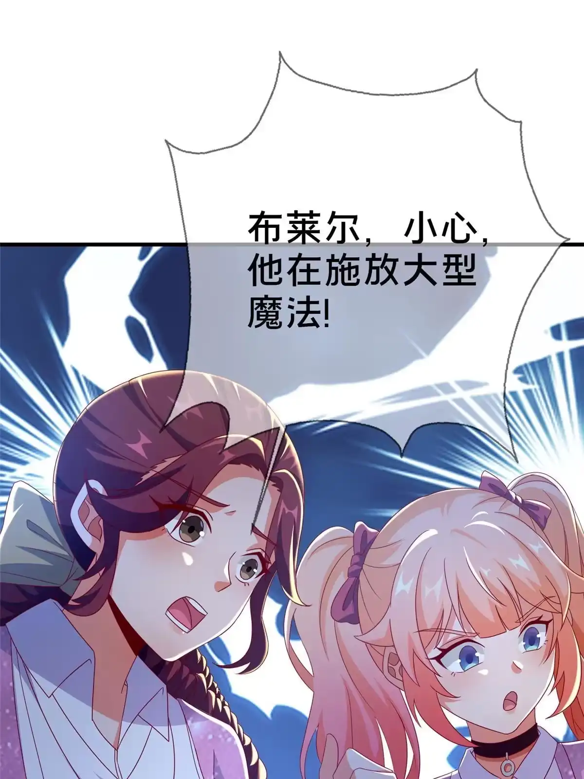 《我的学姐会魔法》55 元素控制权 第51页