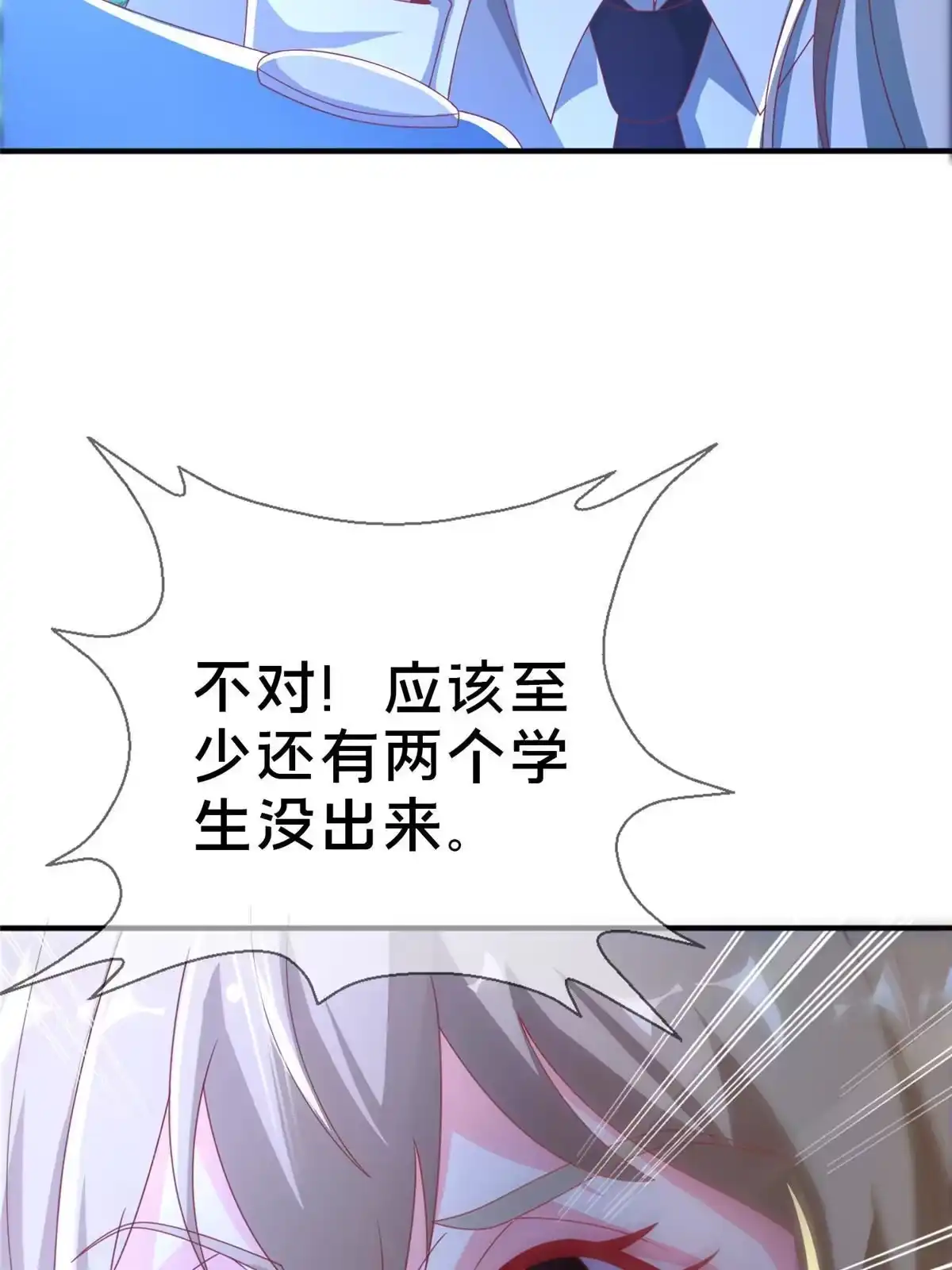 《我的学姐会魔法》55 元素控制权 第16页