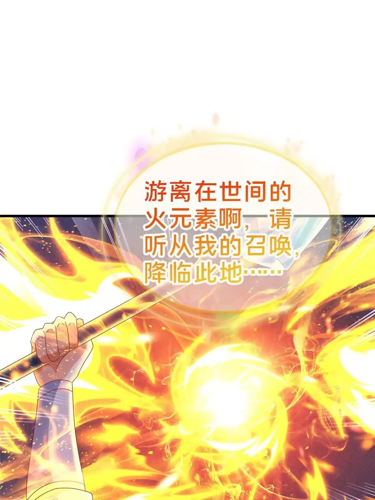 《我的学姐会魔法》55 元素控制权 第49页