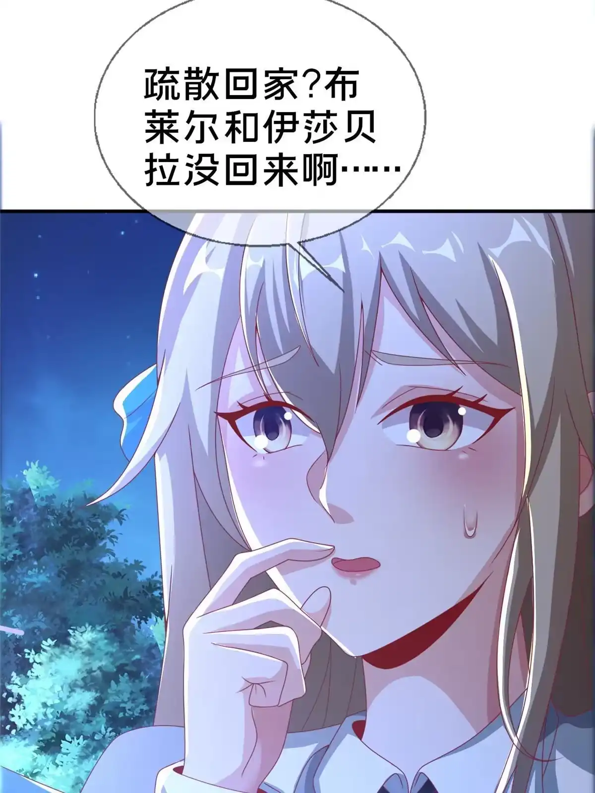 《我的学姐会魔法》55 元素控制权 第15页
